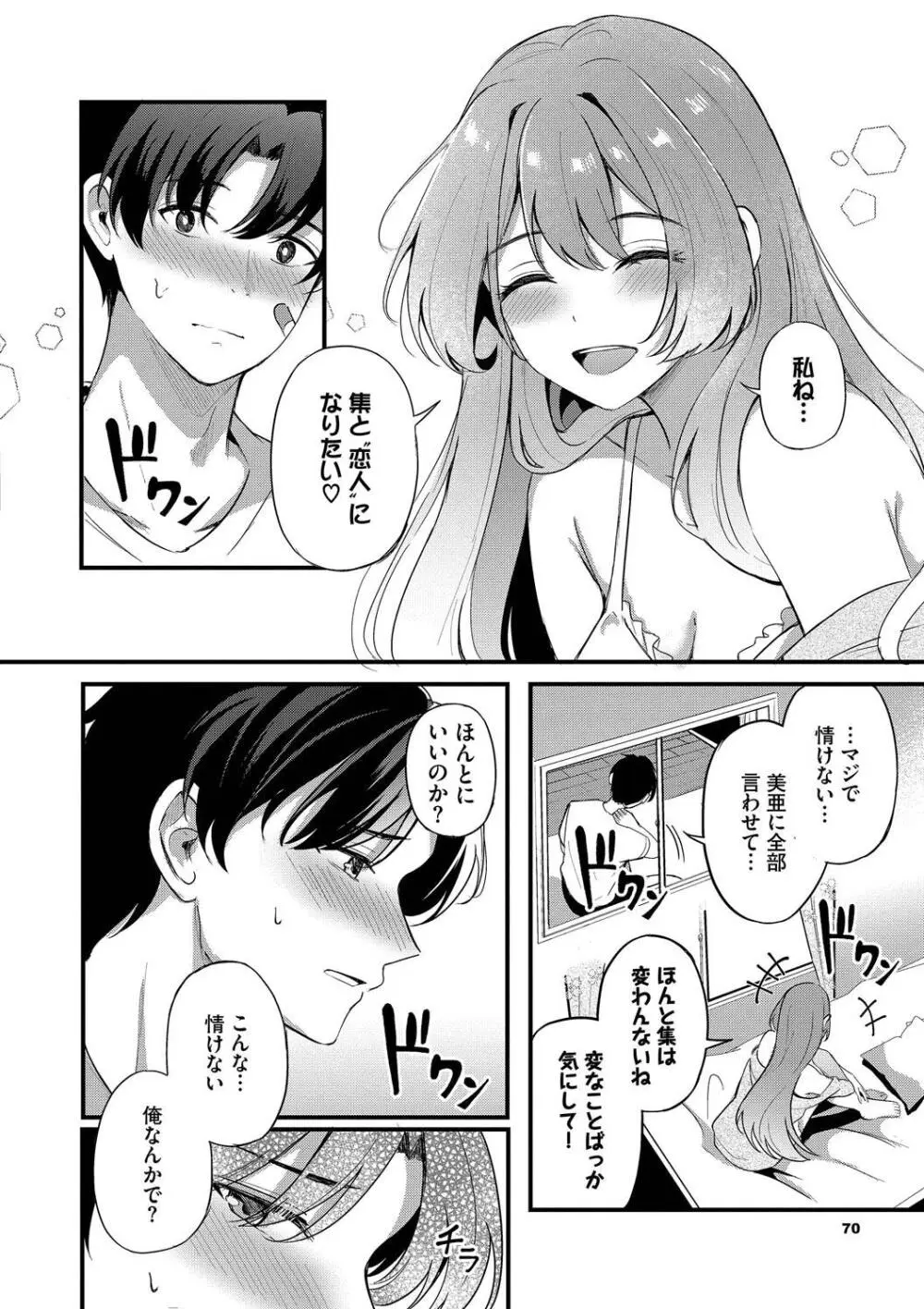 Melt with you Page.70