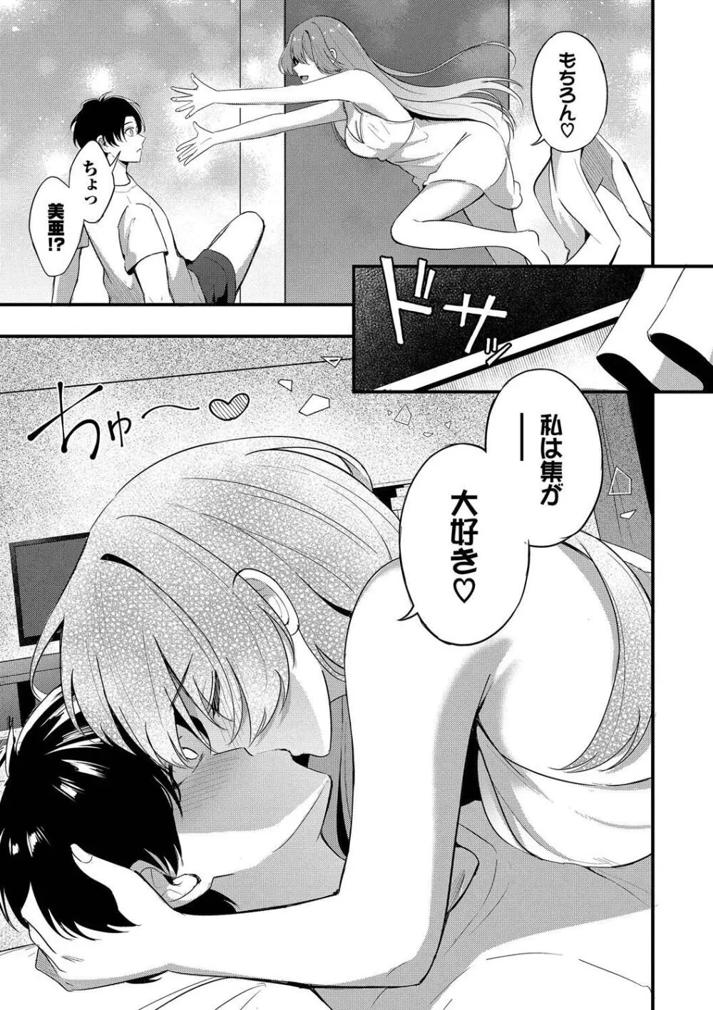 Melt with you Page.71