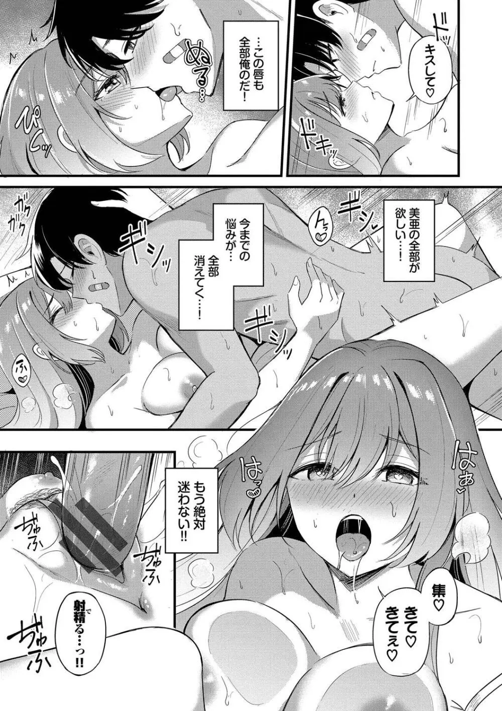 Melt with you Page.79