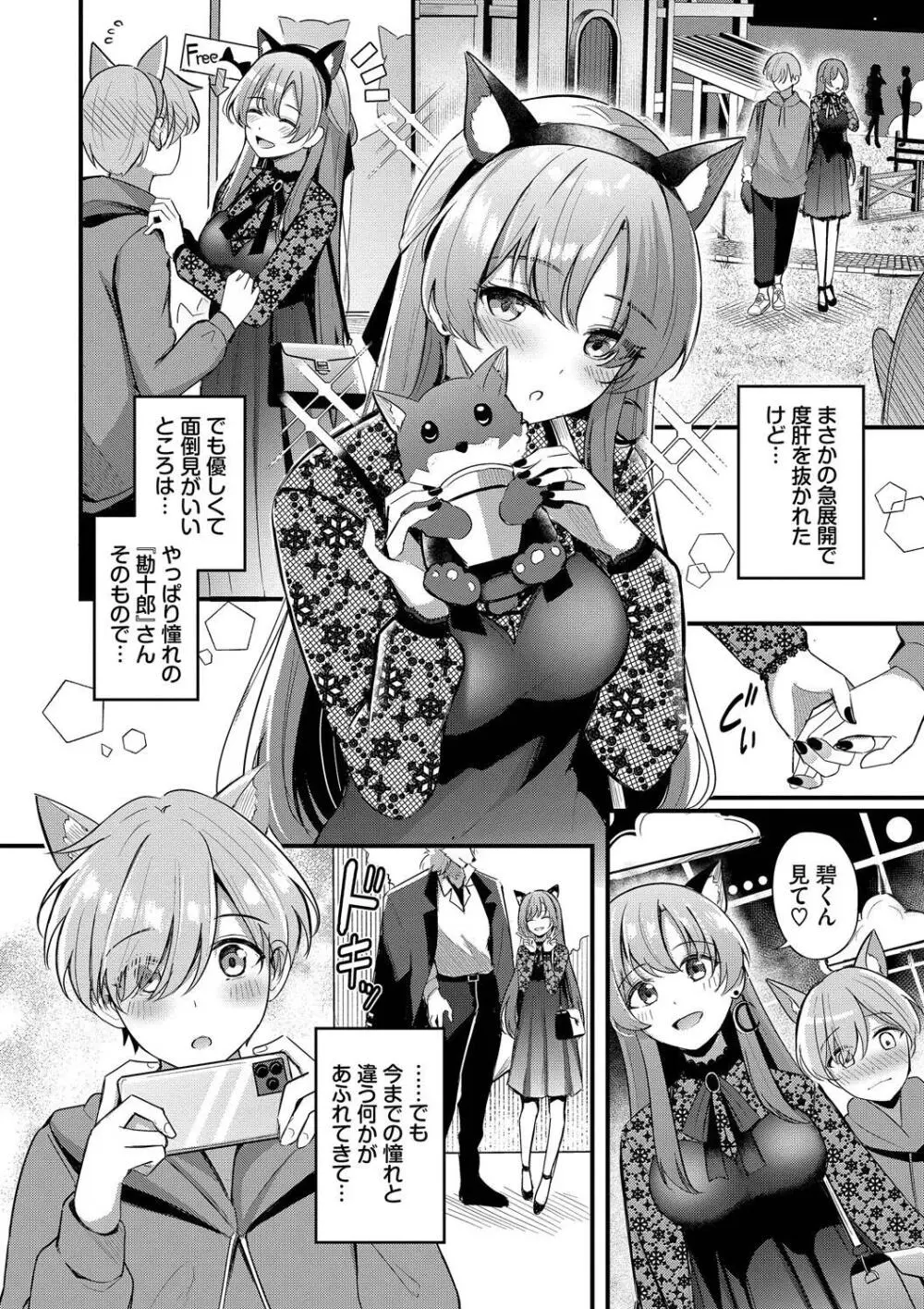 Melt with you Page.8