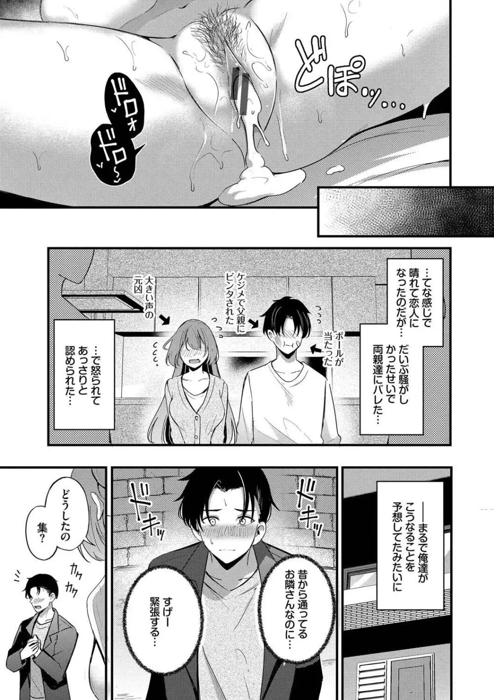 Melt with you Page.85