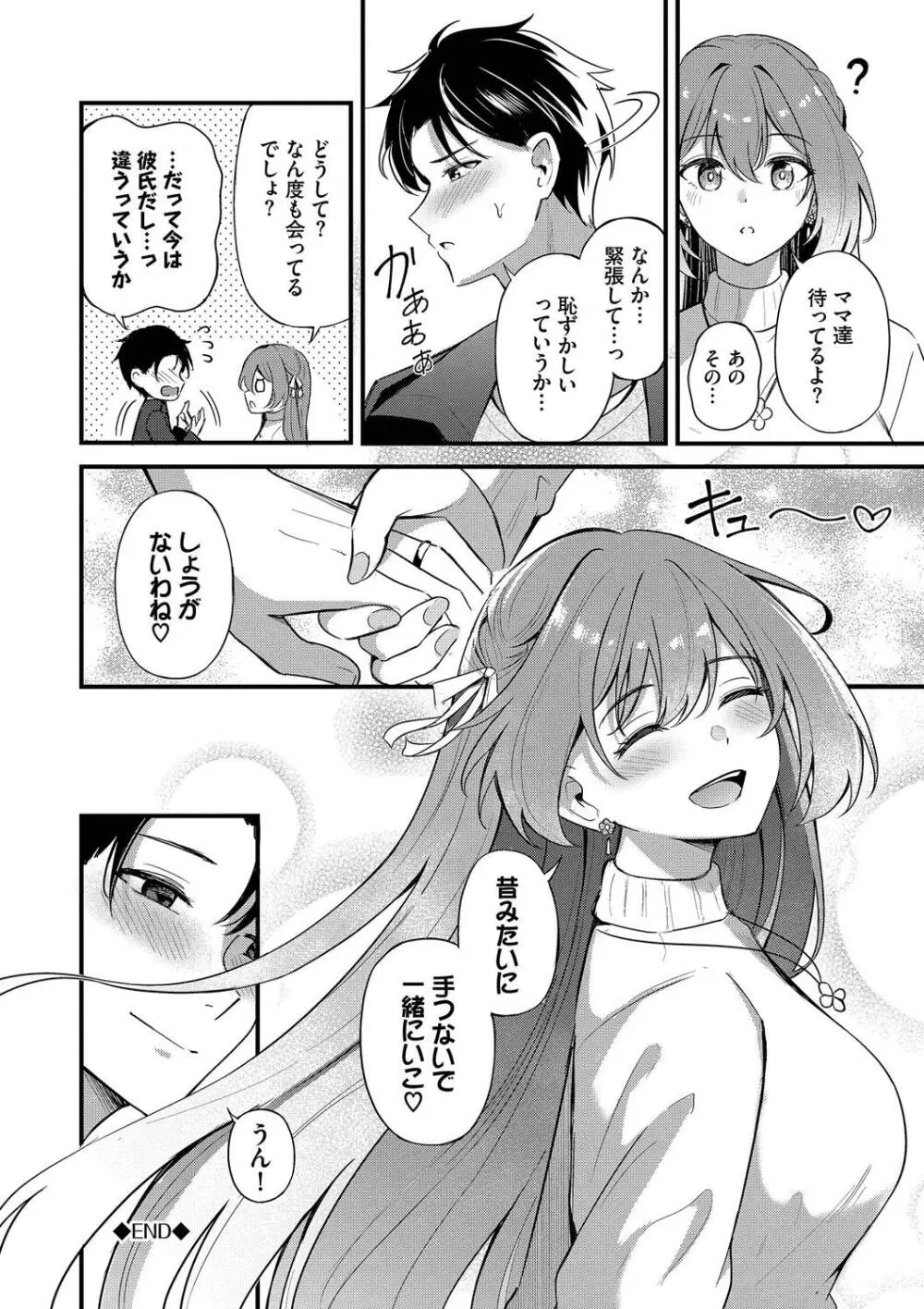 Melt with you Page.86