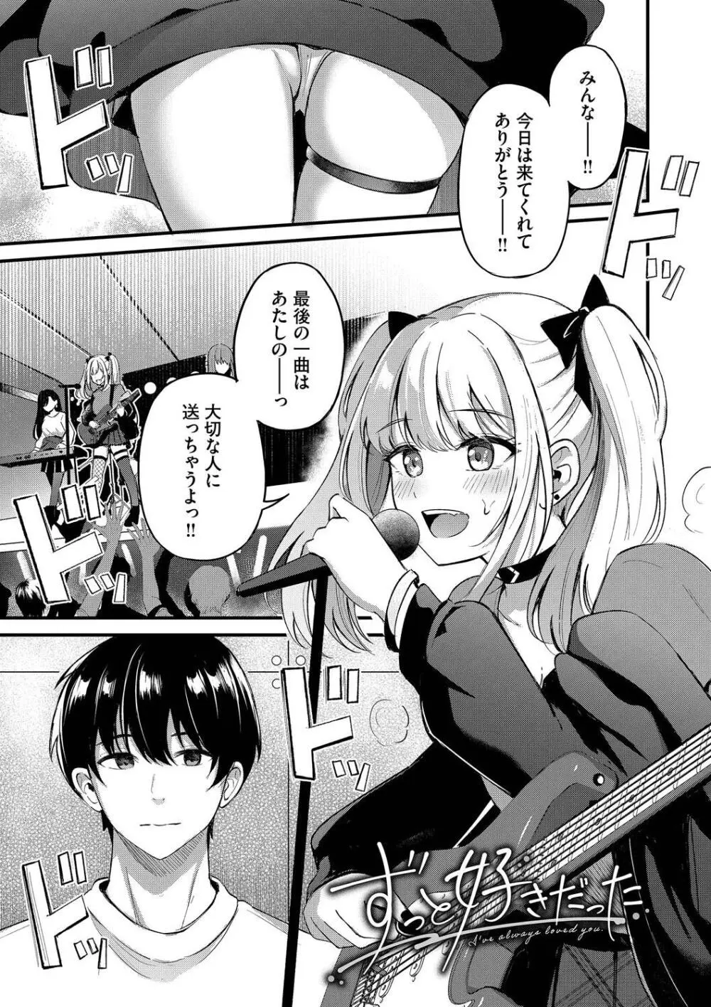 Melt with you Page.87