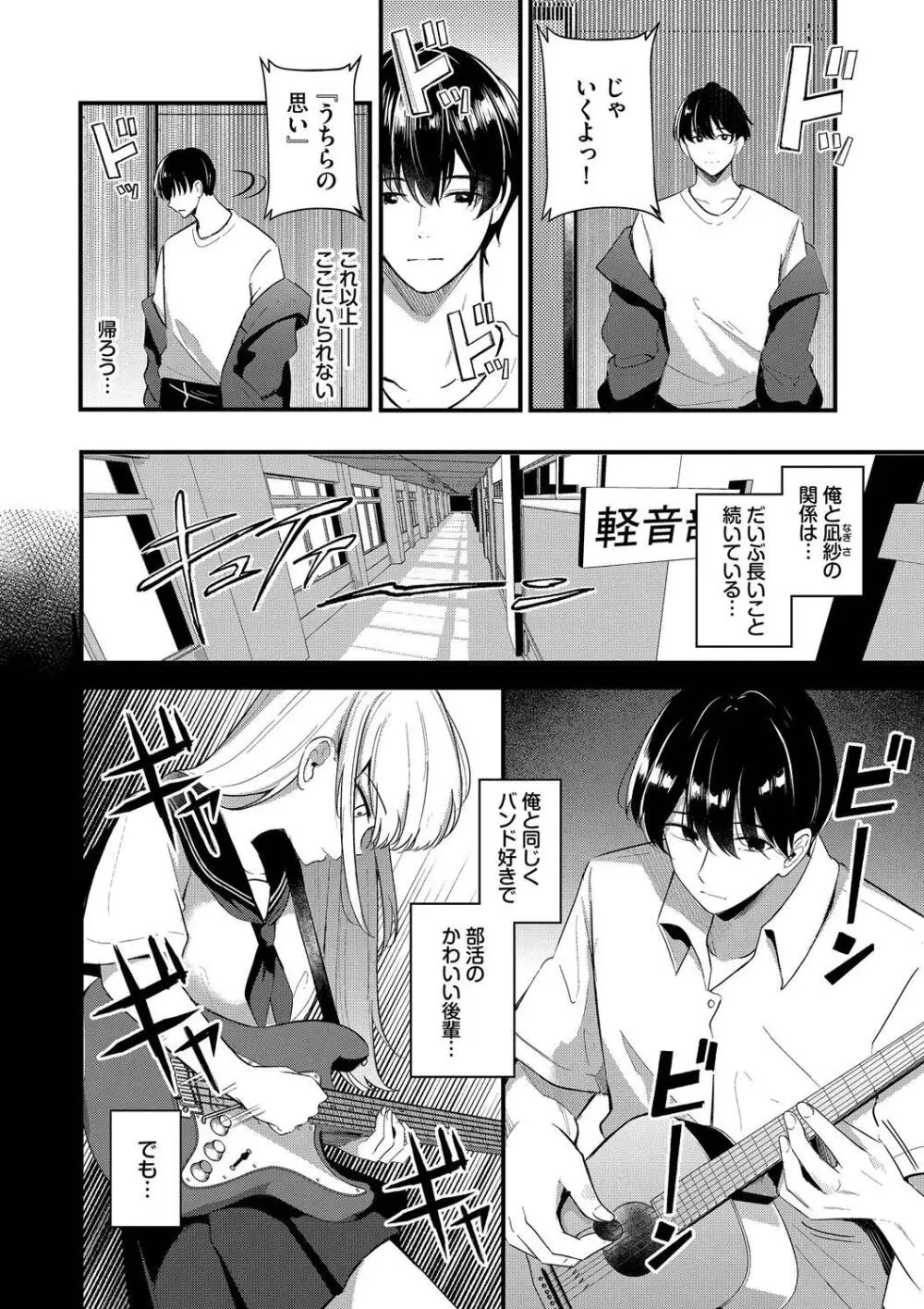 Melt with you Page.88