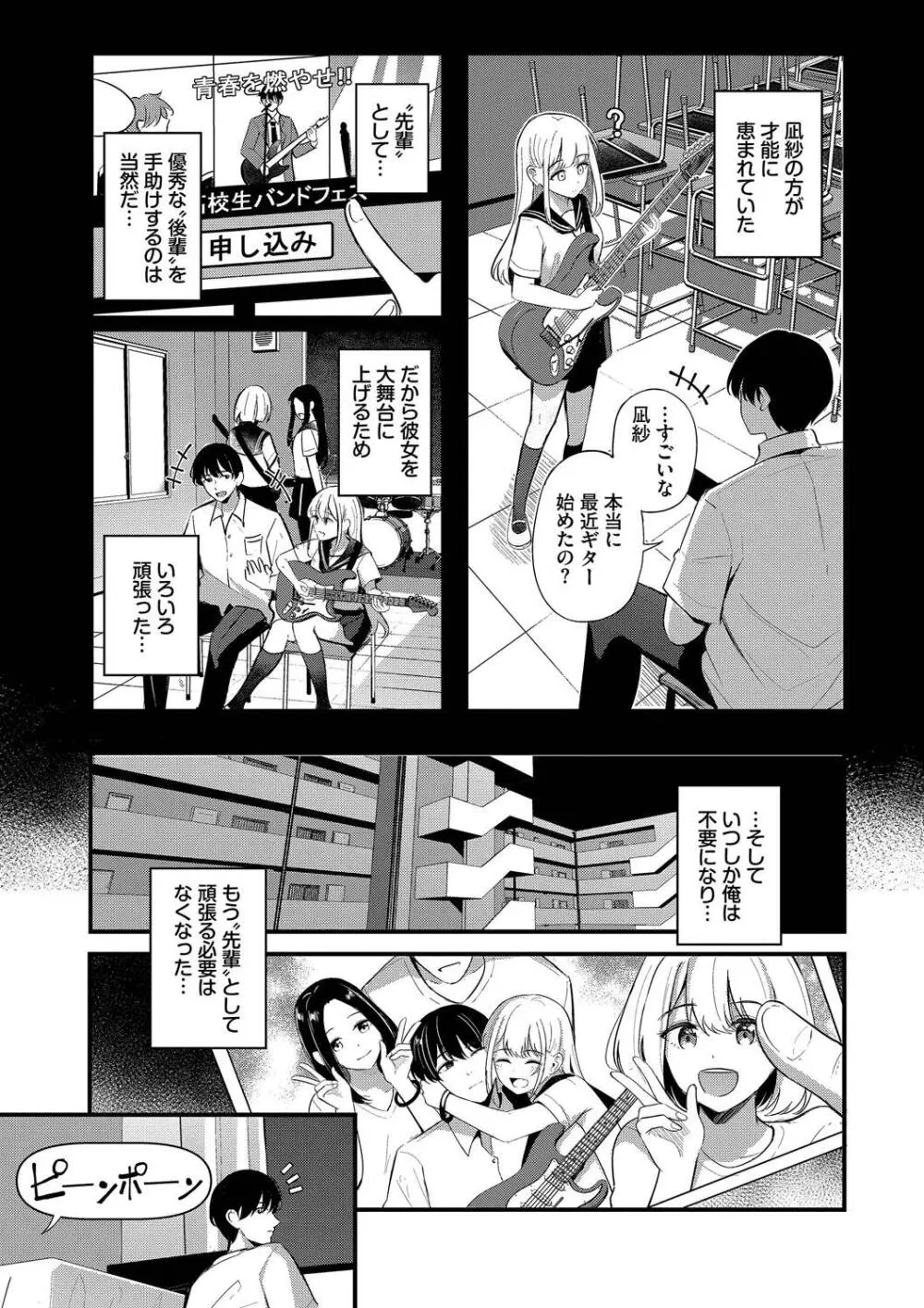 Melt with you Page.89