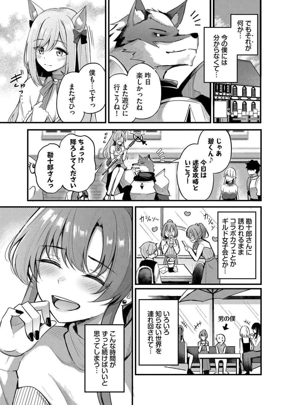 Melt with you Page.9