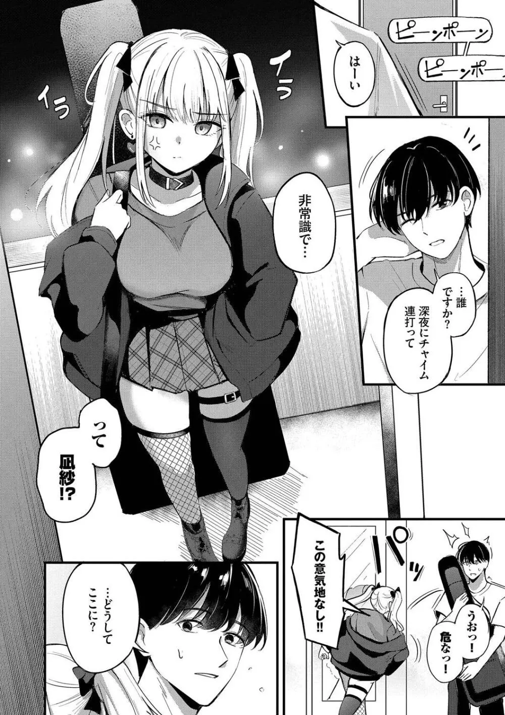 Melt with you Page.90
