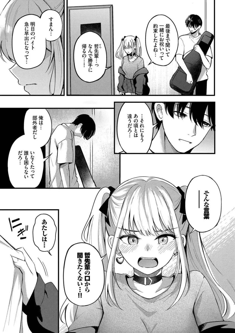 Melt with you Page.91