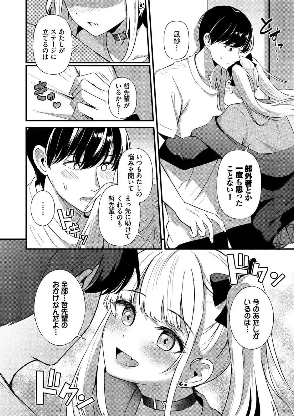 Melt with you Page.92