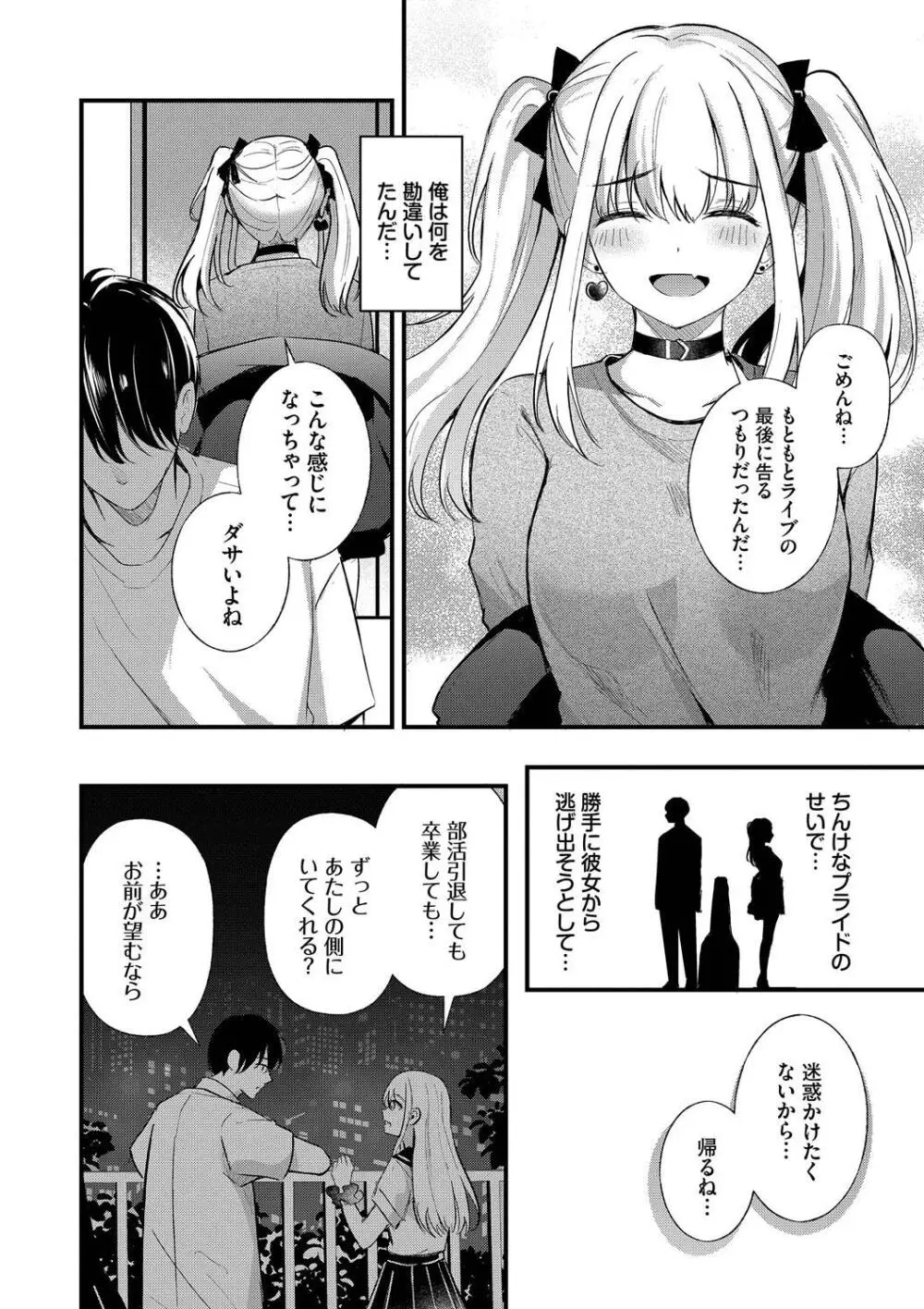 Melt with you Page.94
