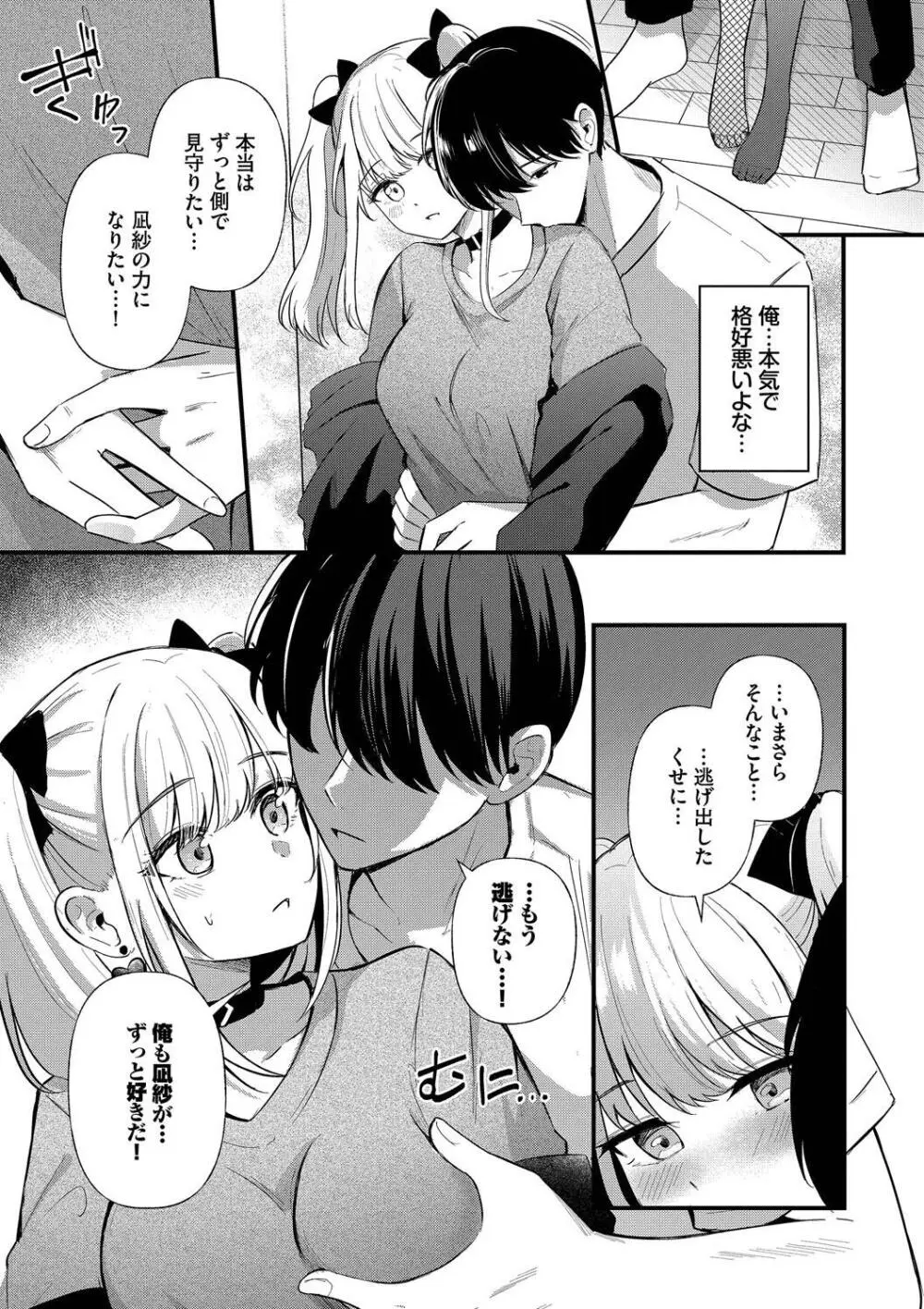 Melt with you Page.95