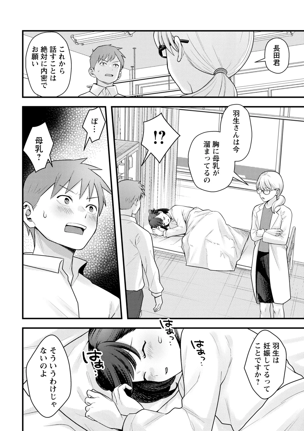 コミックトリガー vol.19 Page.10