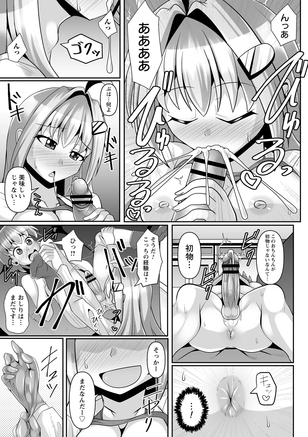 コミックトリガー vol.19 Page.103