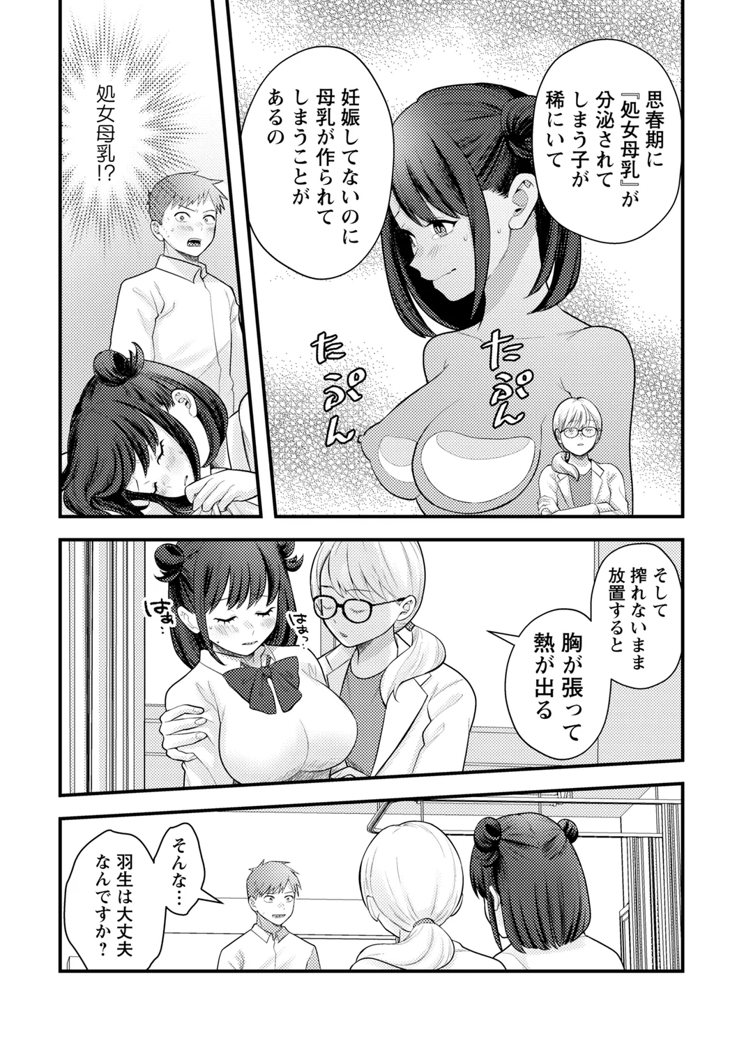 コミックトリガー vol.19 Page.11