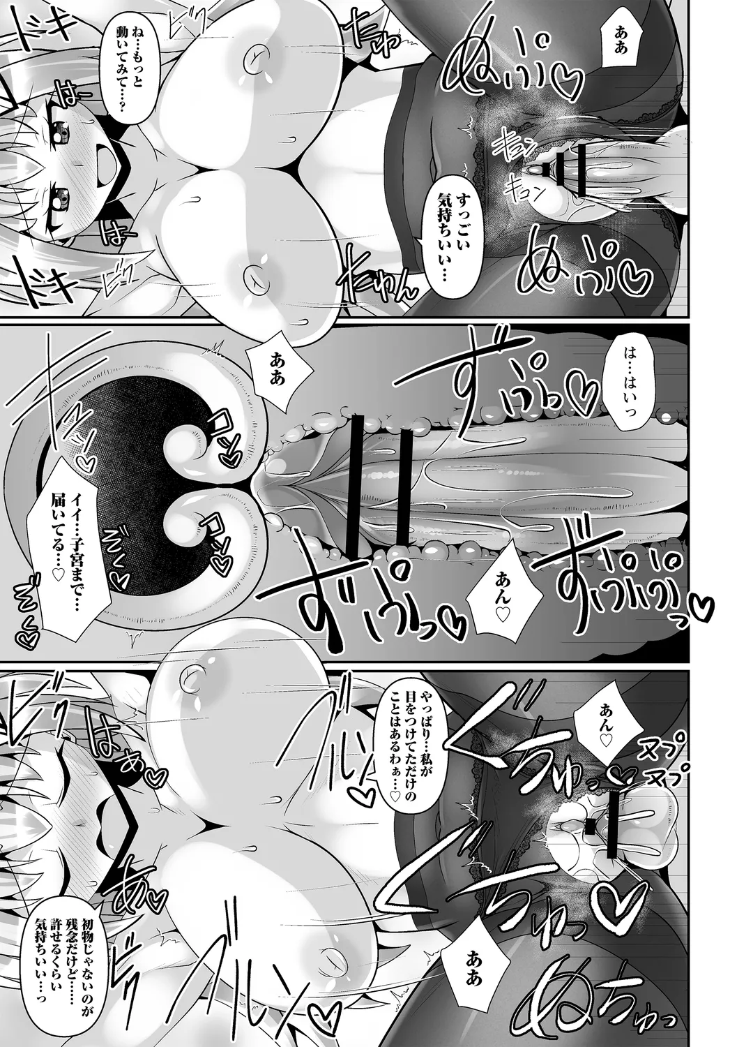 コミックトリガー vol.19 Page.111