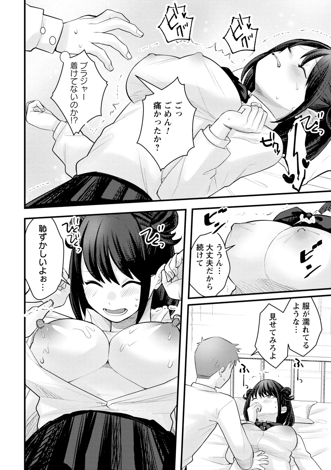 コミックトリガー vol.19 Page.14