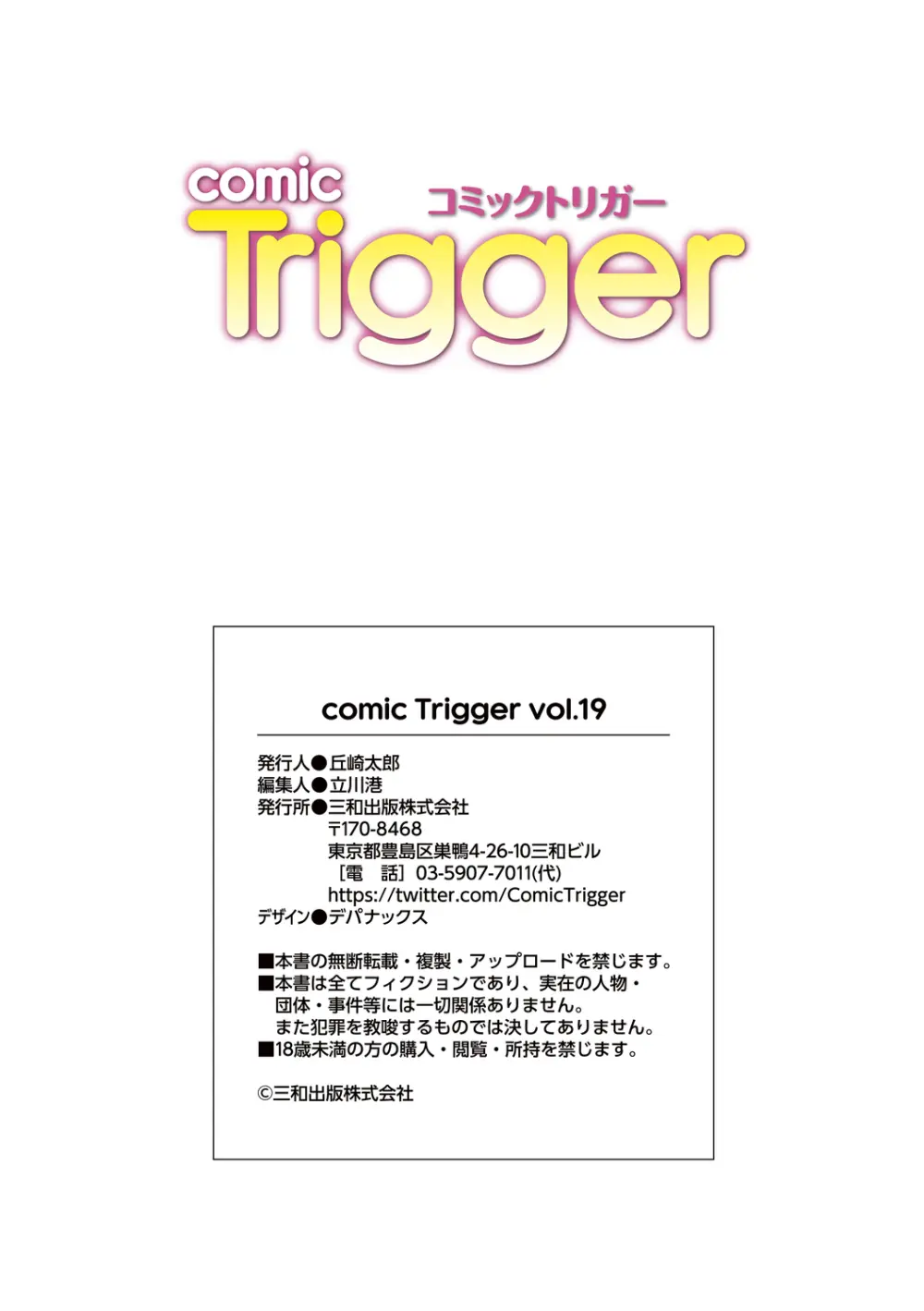コミックトリガー vol.19 Page.159
