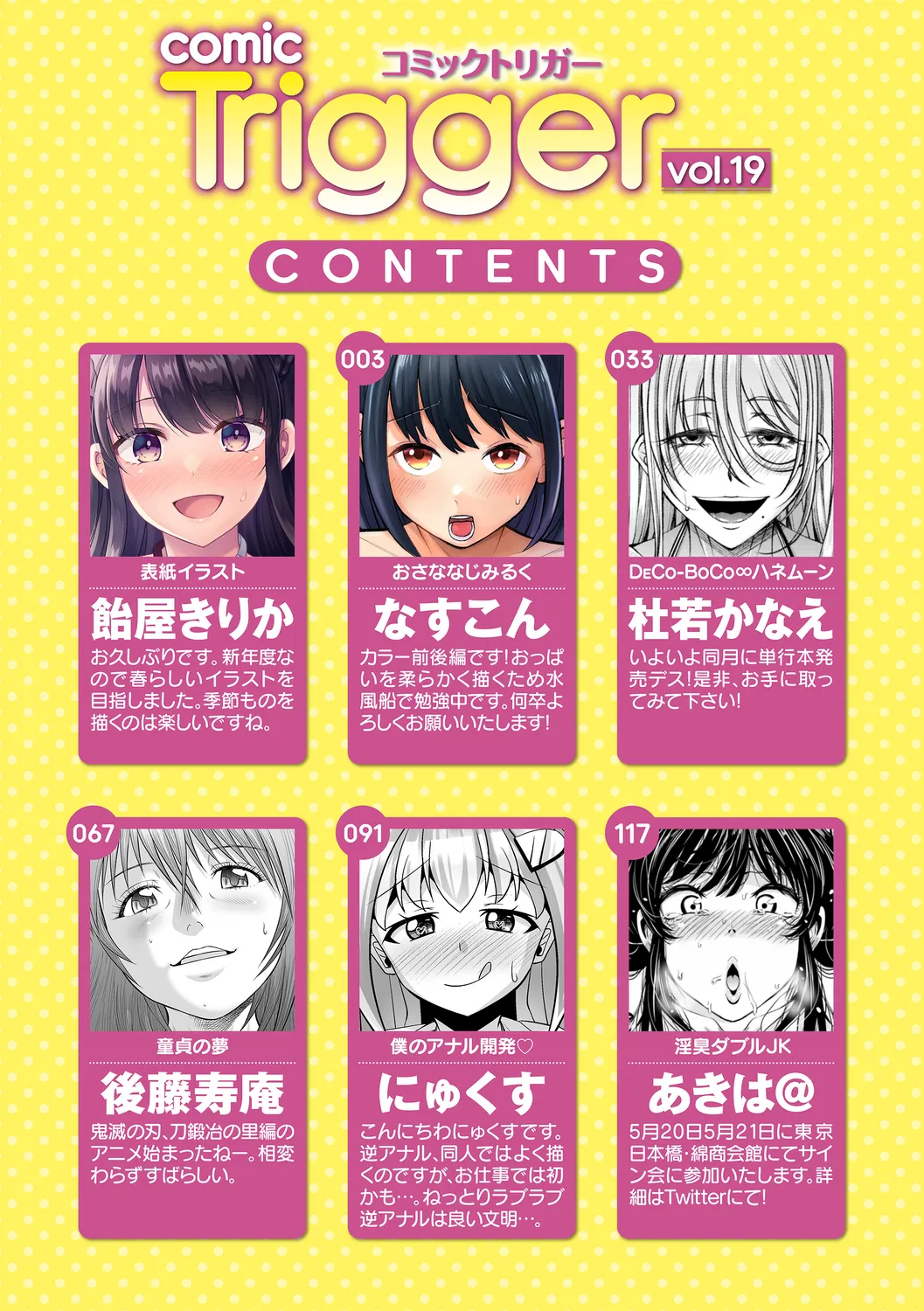 コミックトリガー vol.19 Page.2