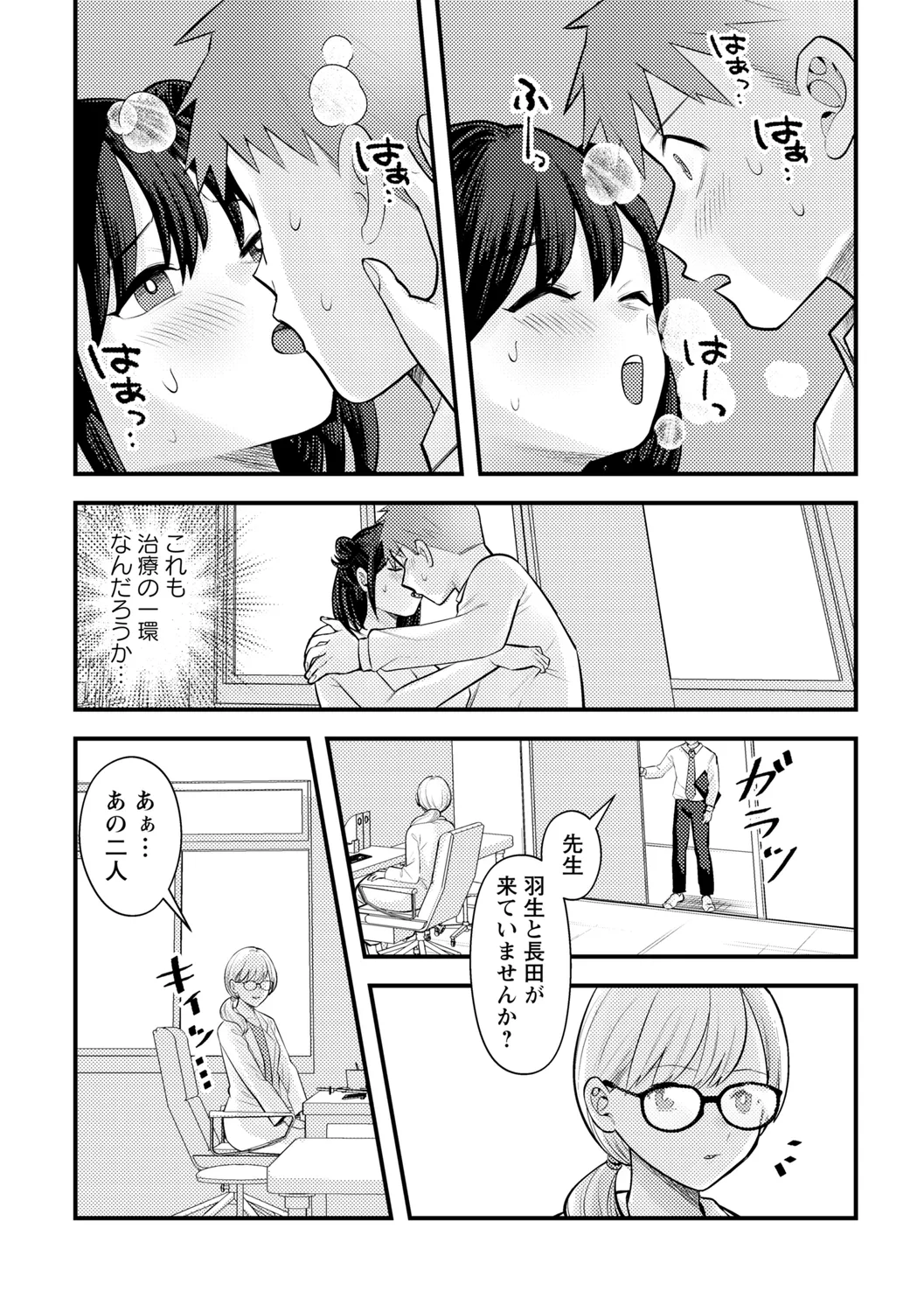コミックトリガー vol.19 Page.23