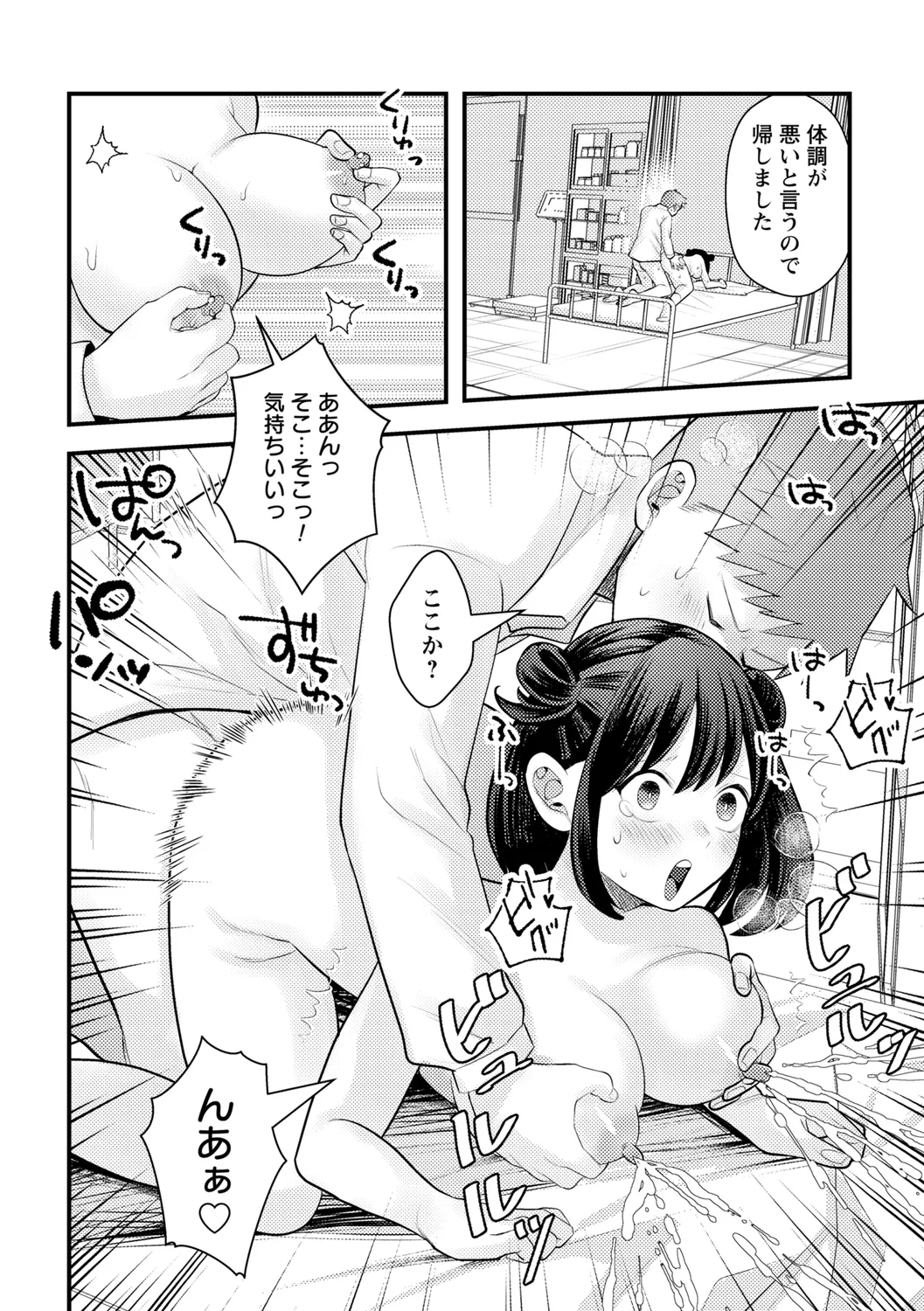 コミックトリガー vol.19 Page.24