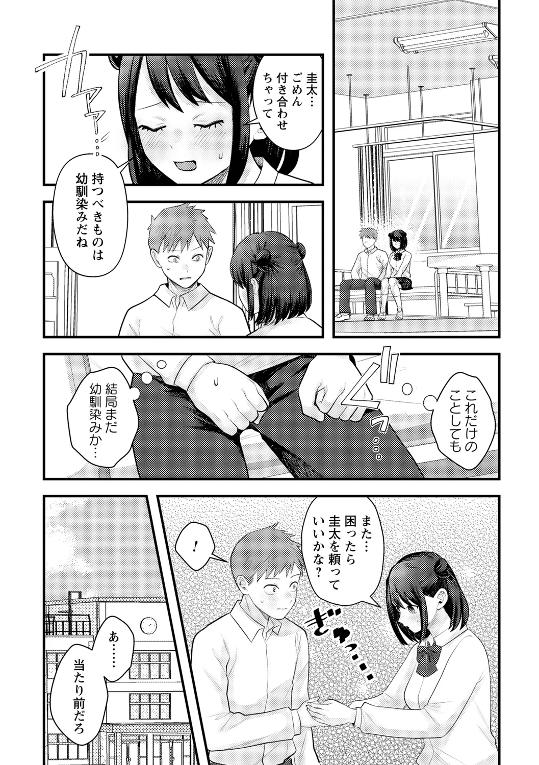コミックトリガー vol.19 Page.29