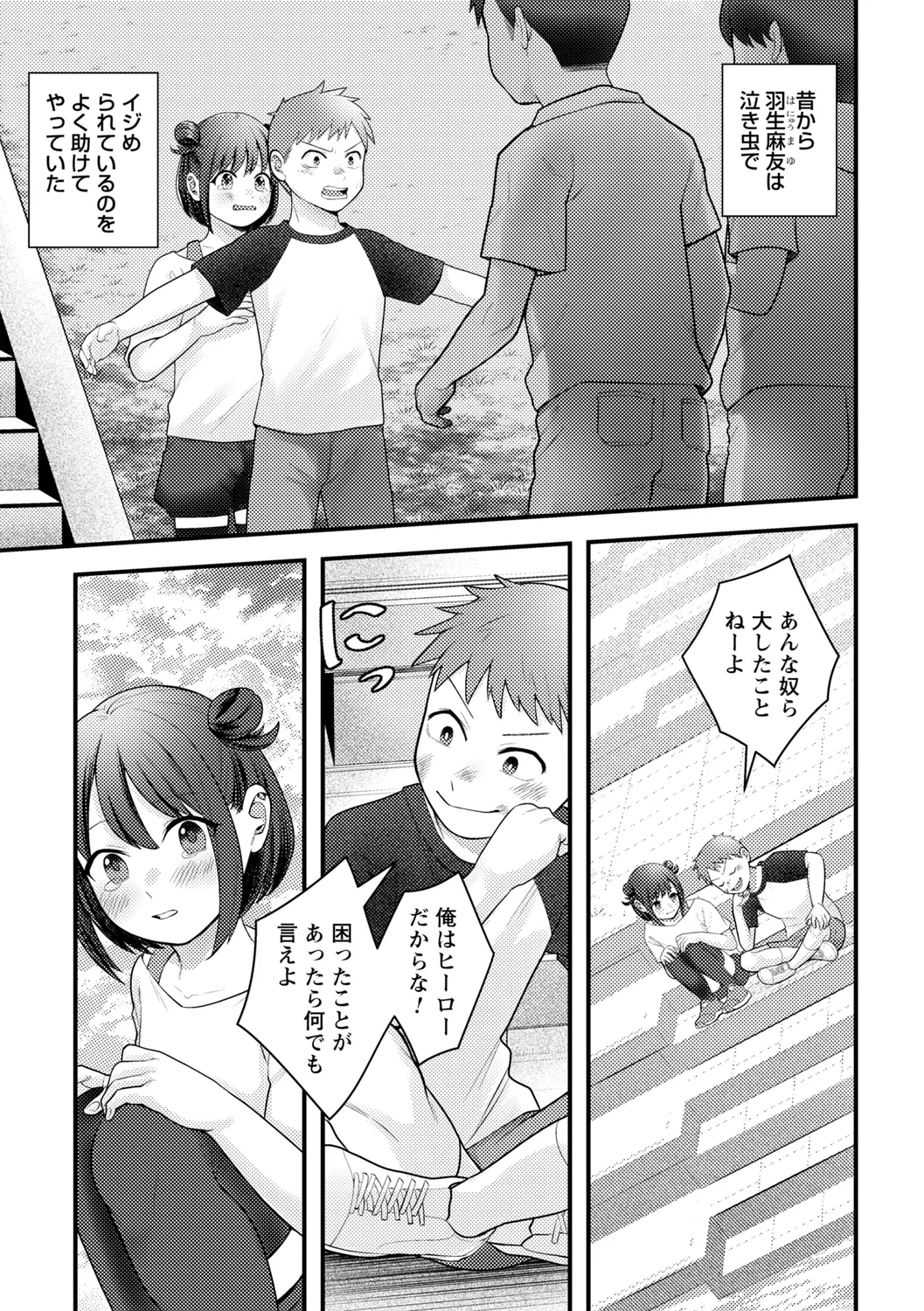 コミックトリガー vol.19 Page.7