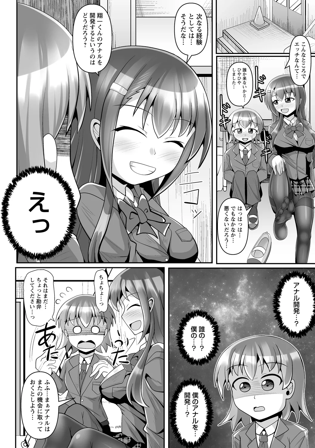 コミックトリガー vol.19 Page.94