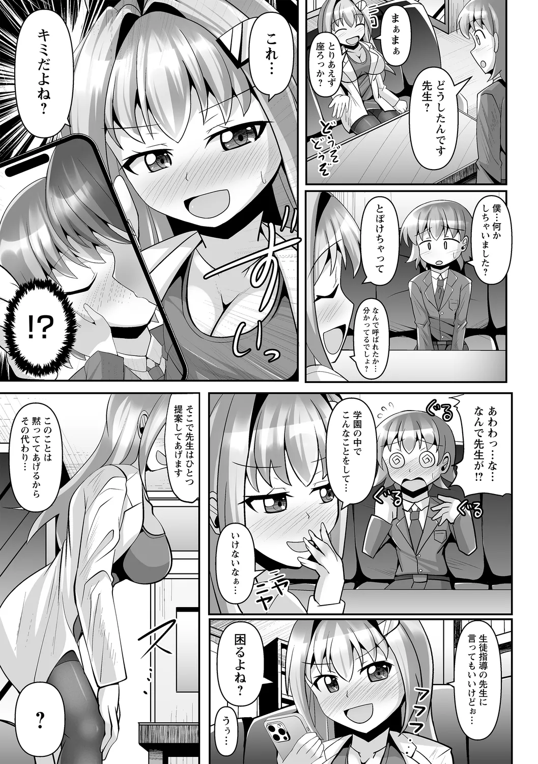 コミックトリガー vol.19 Page.97