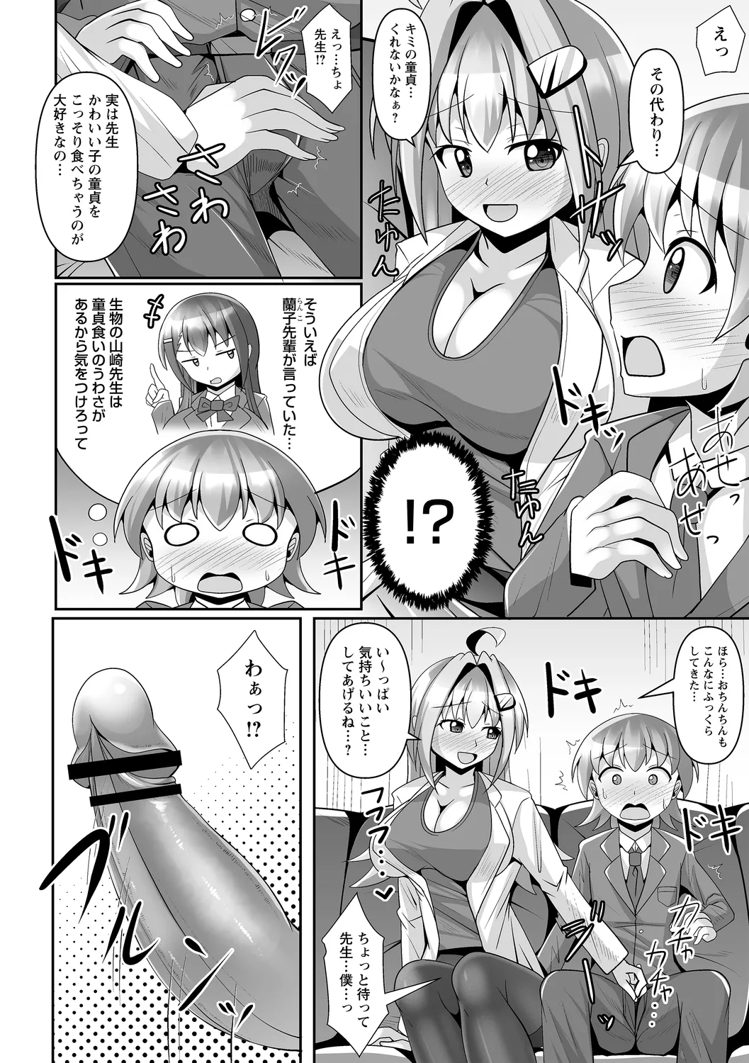 コミックトリガー vol.19 Page.98