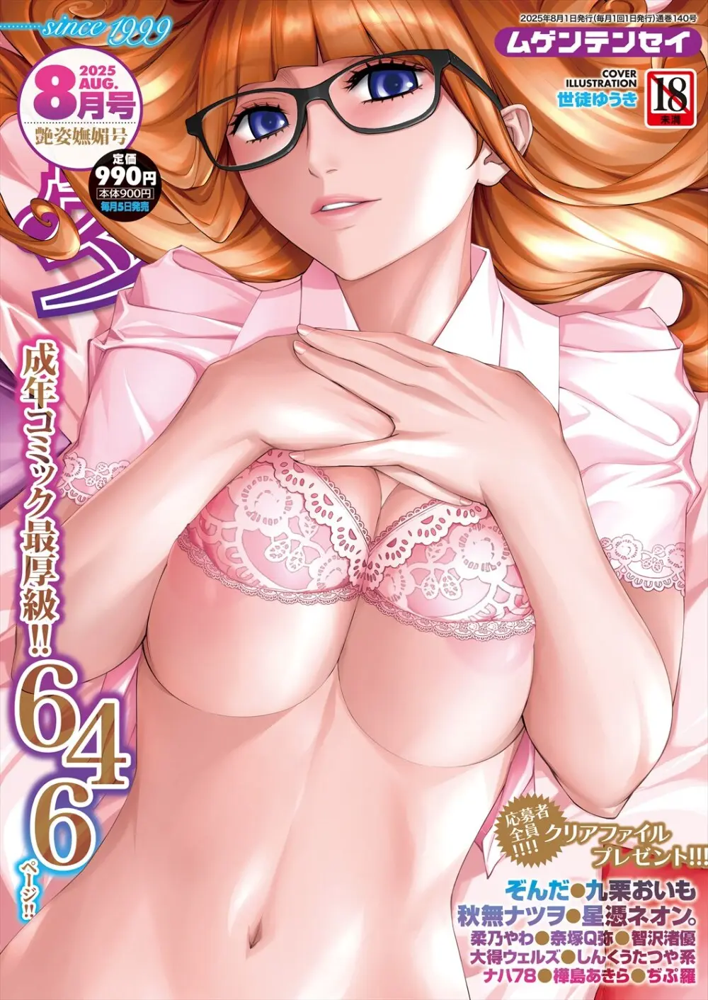 COMIC 夢幻転生 2025年8月号 Page.1