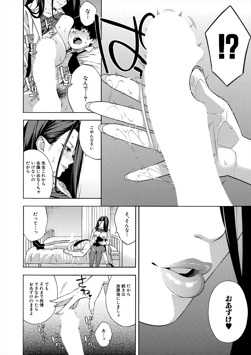 COMIC 夢幻転生 2025年8月号 Page.10