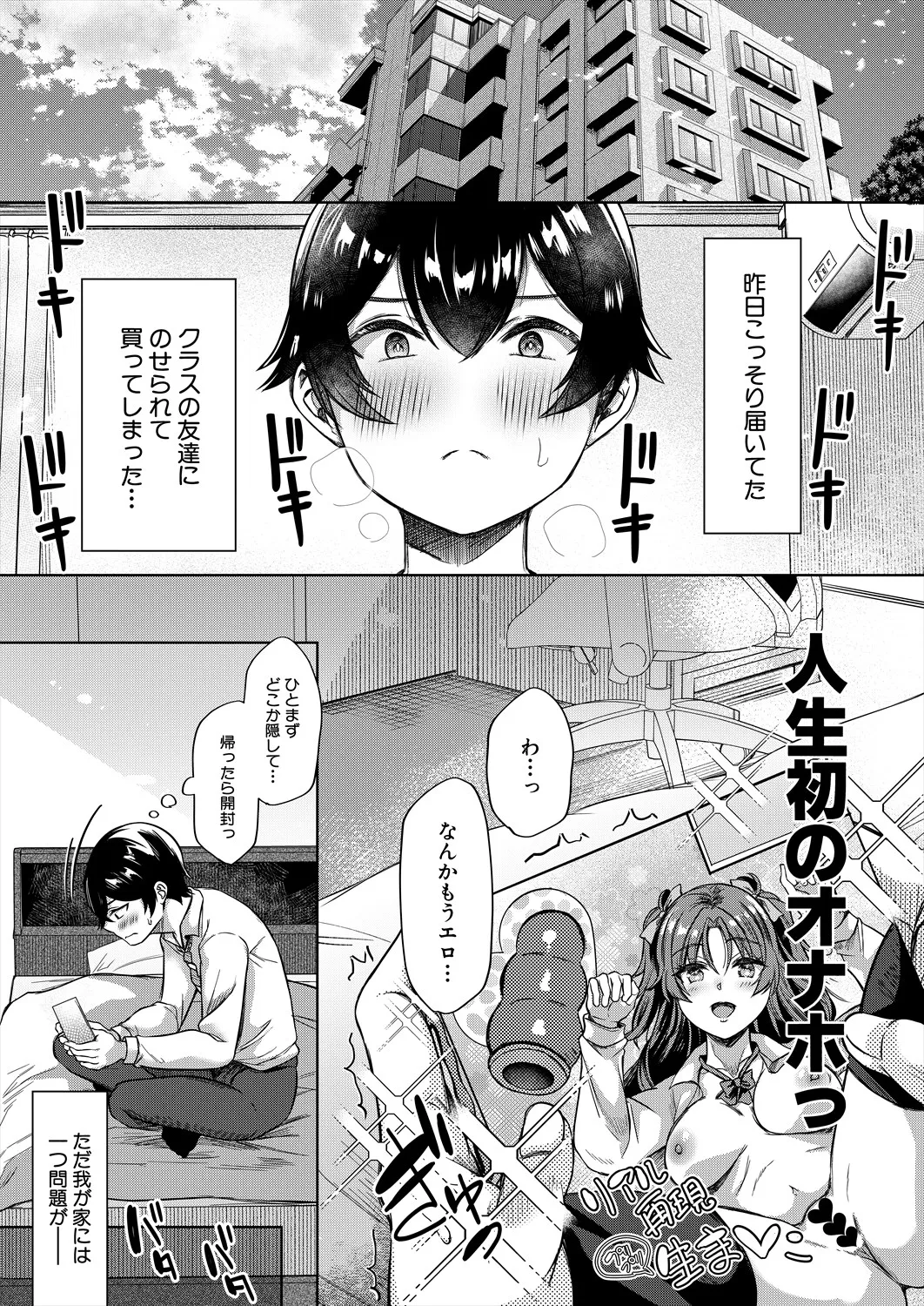 COMIC 夢幻転生 2025年8月号 Page.105