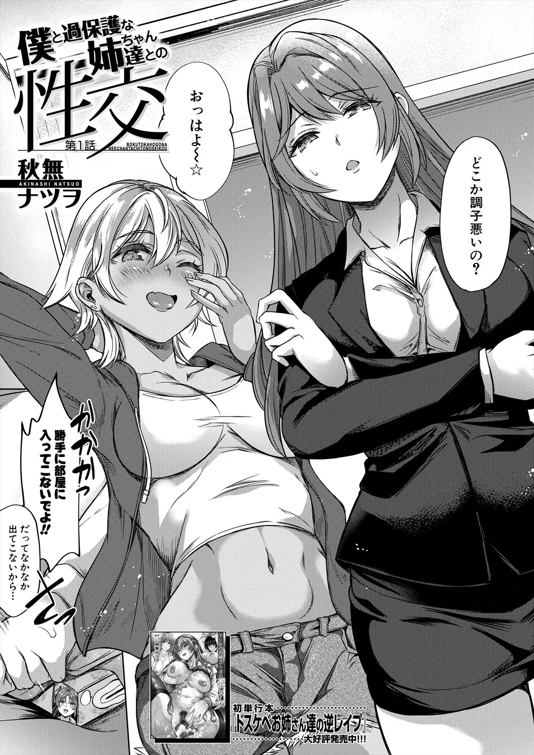 COMIC 夢幻転生 2025年8月号 Page.107
