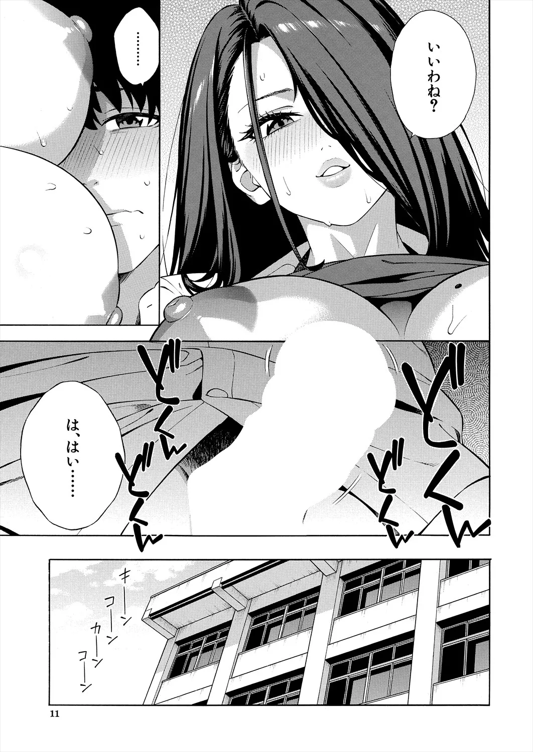COMIC 夢幻転生 2025年8月号 Page.11