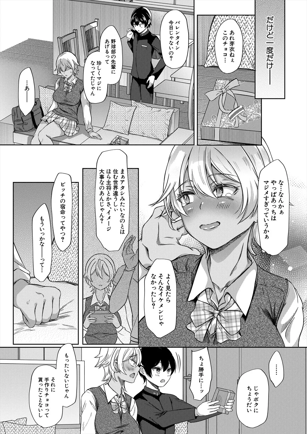 COMIC 夢幻転生 2025年8月号 Page.111