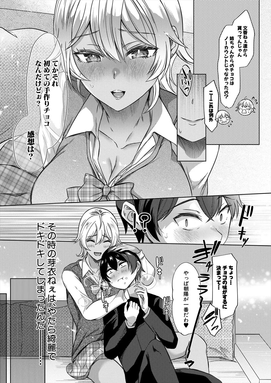 COMIC 夢幻転生 2025年8月号 Page.112