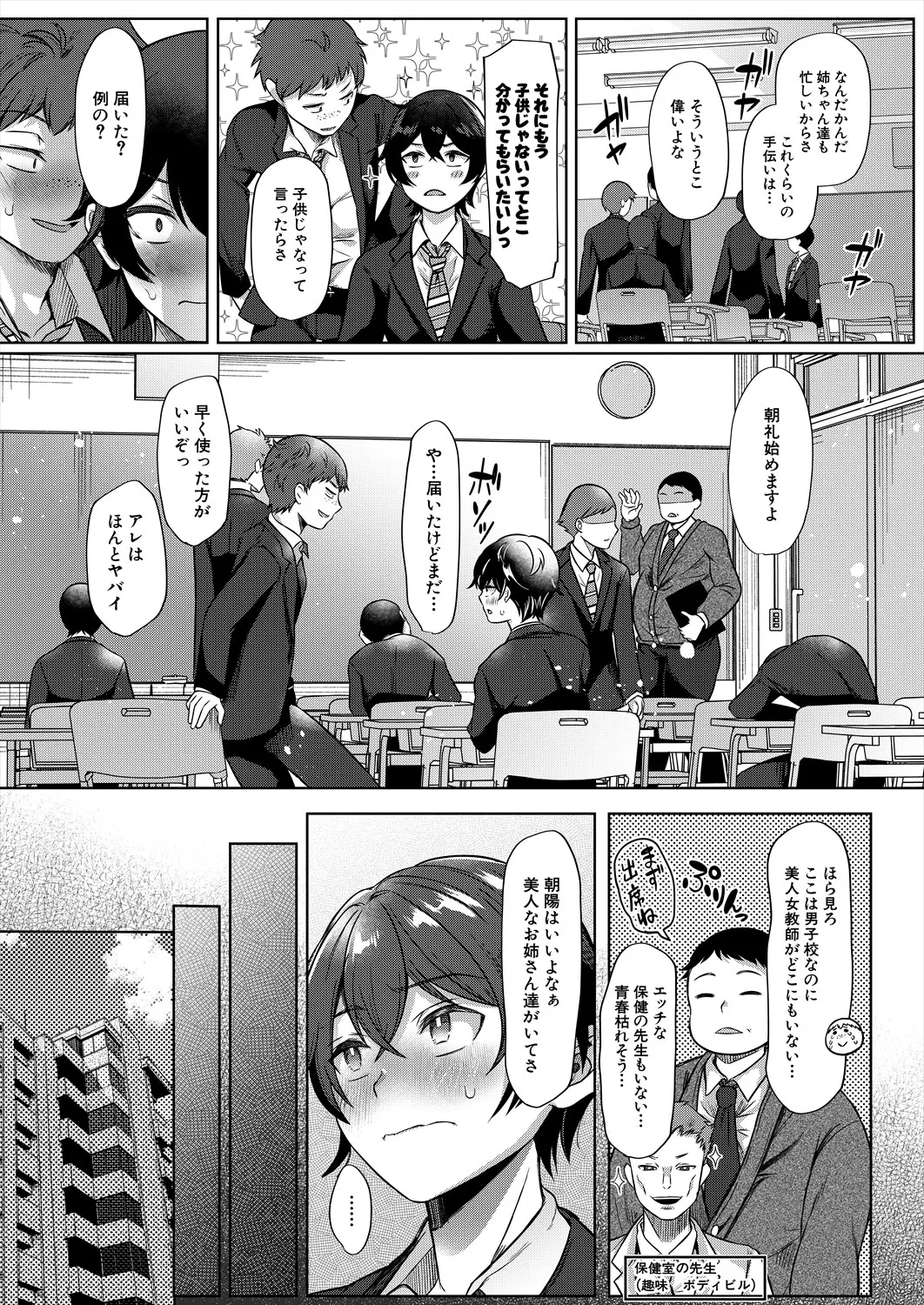 COMIC 夢幻転生 2025年8月号 Page.114