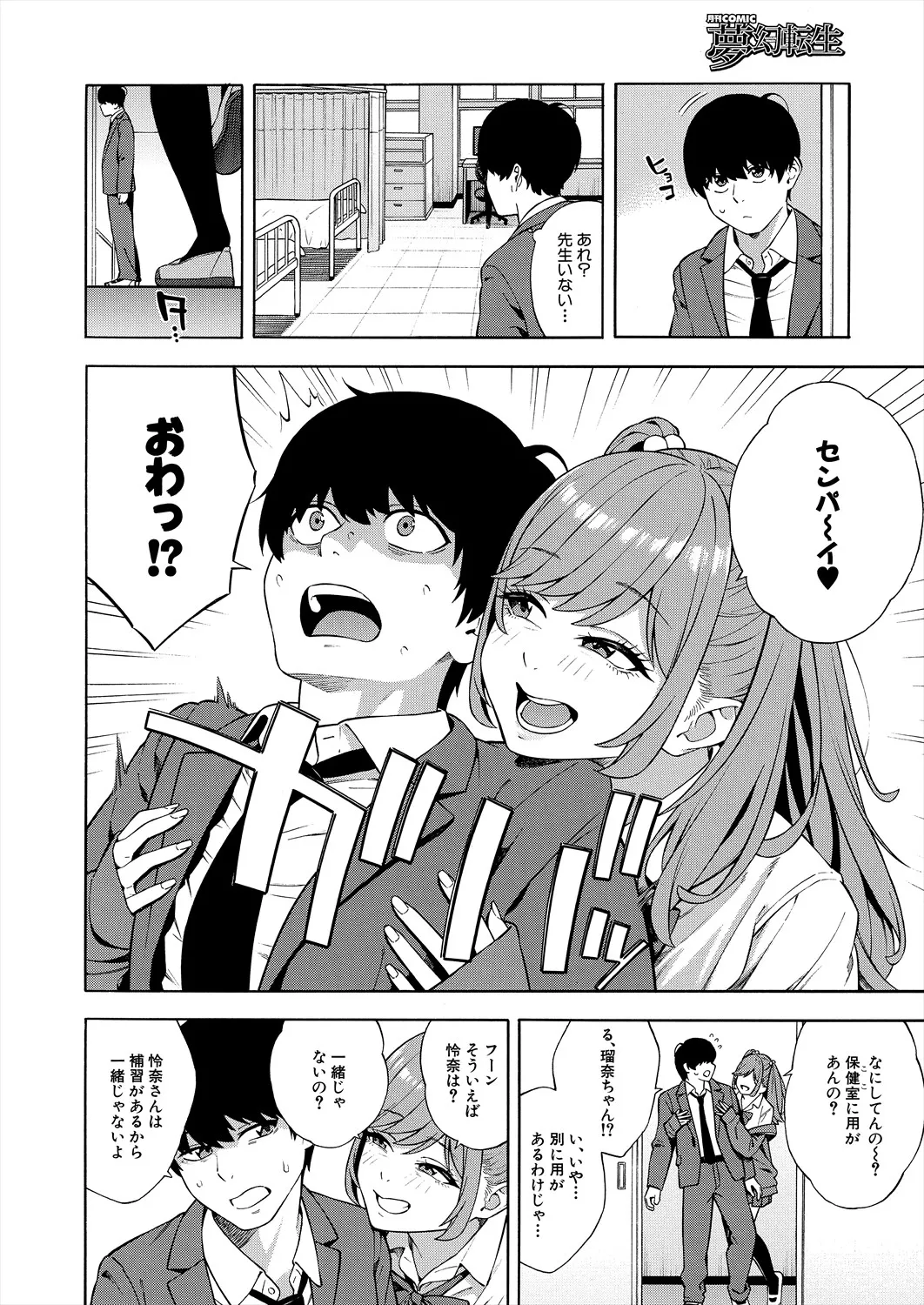 COMIC 夢幻転生 2025年8月号 Page.12