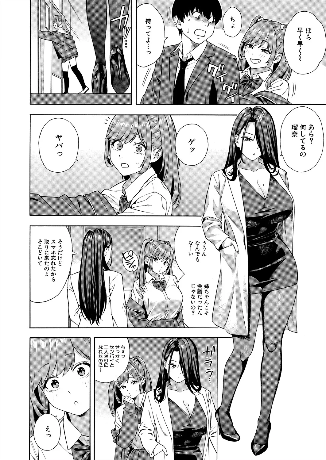COMIC 夢幻転生 2025年8月号 Page.14