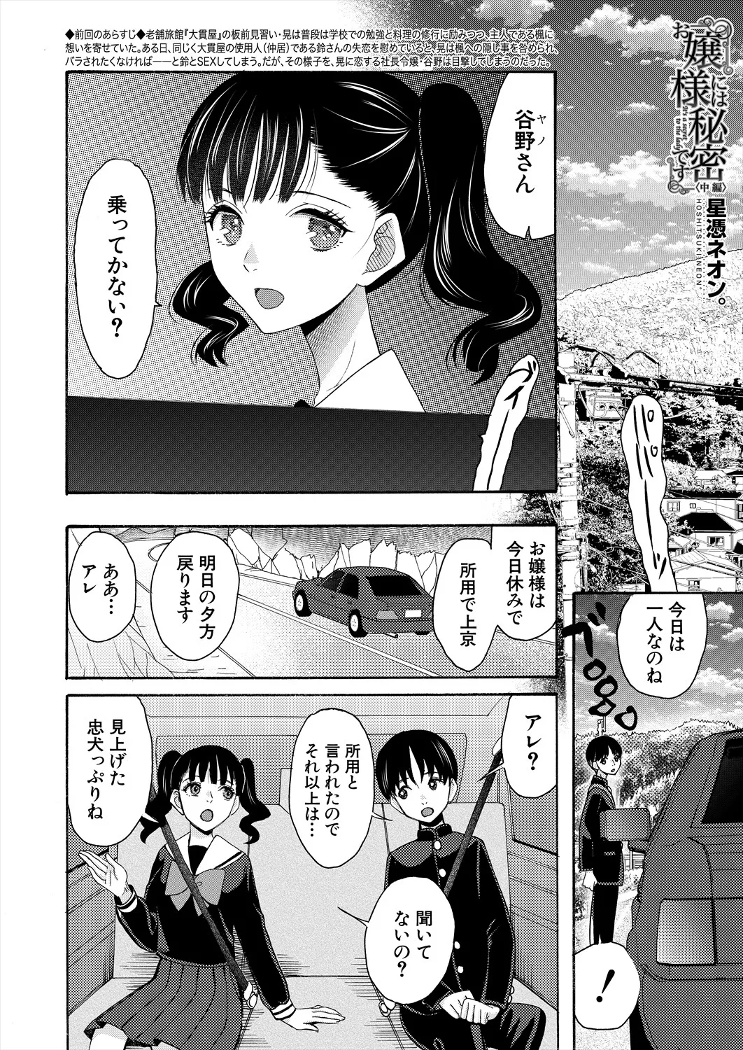 COMIC 夢幻転生 2025年8月号 Page.146