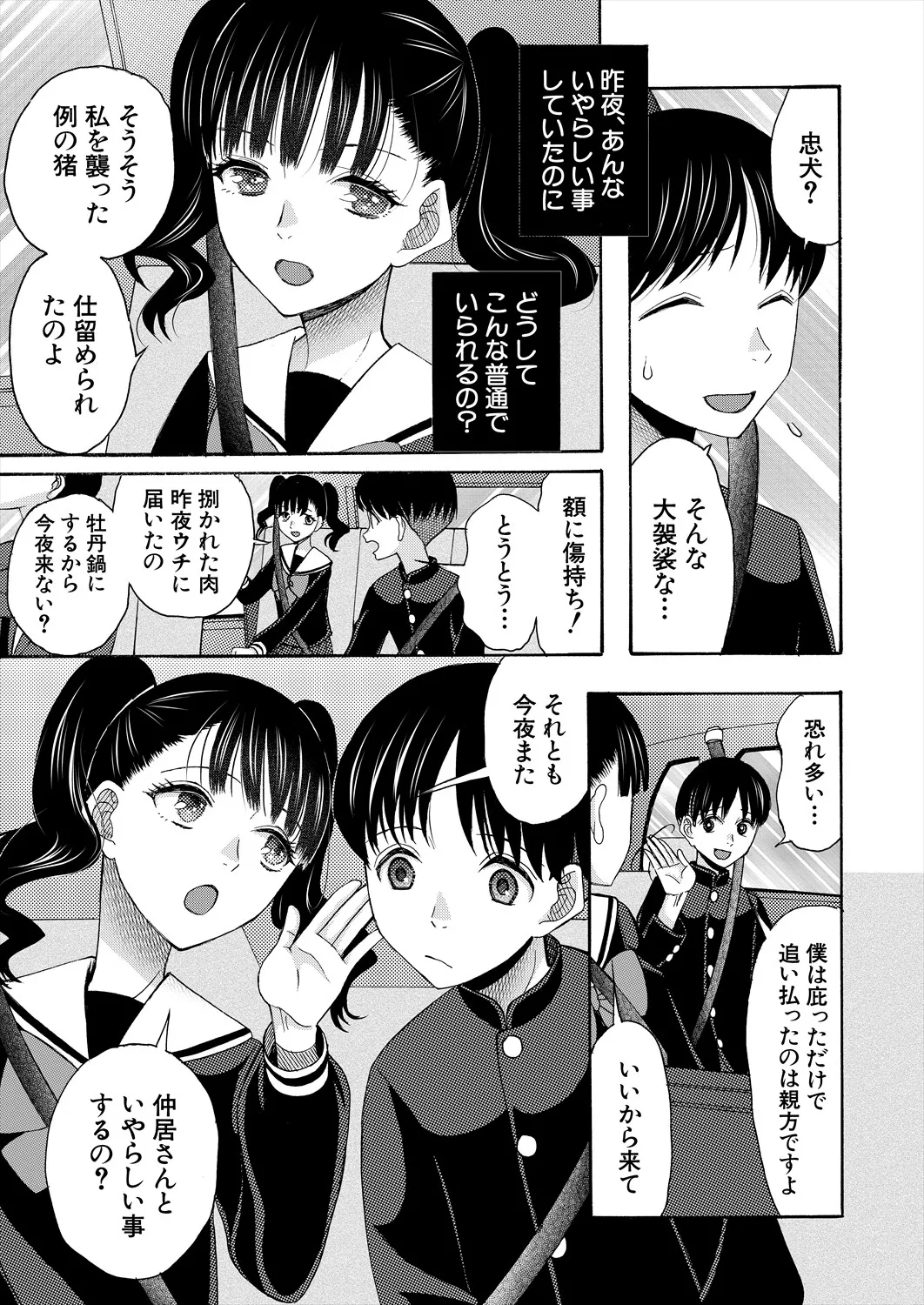 COMIC 夢幻転生 2025年8月号 Page.147