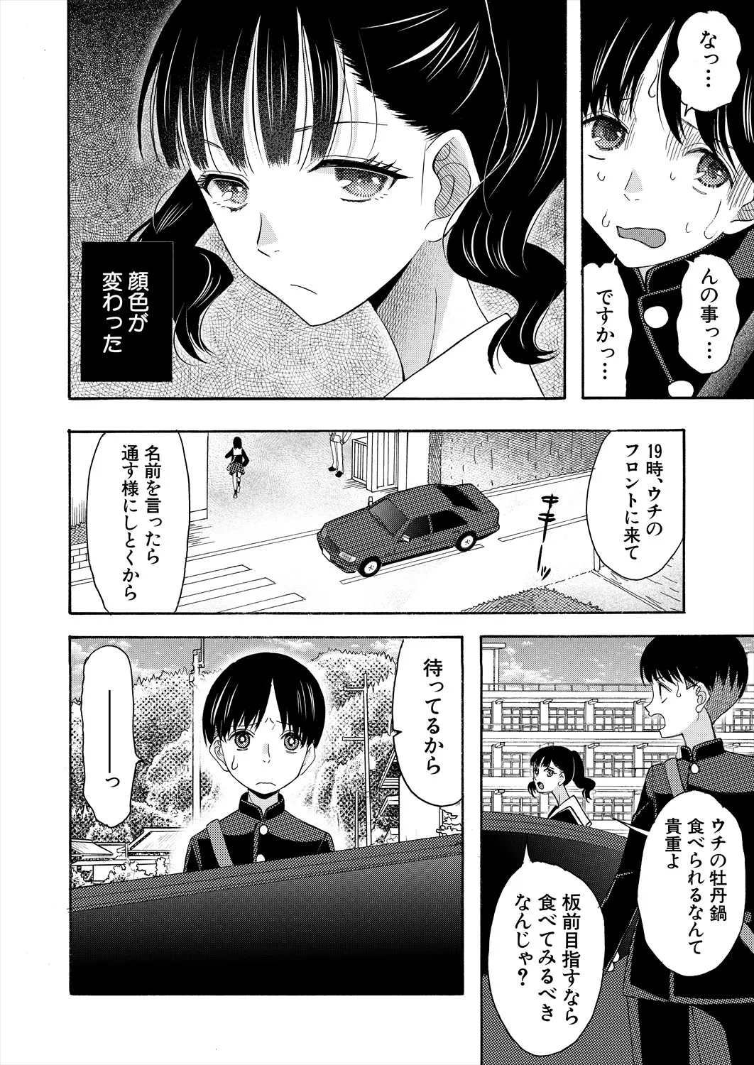 COMIC 夢幻転生 2025年8月号 Page.148