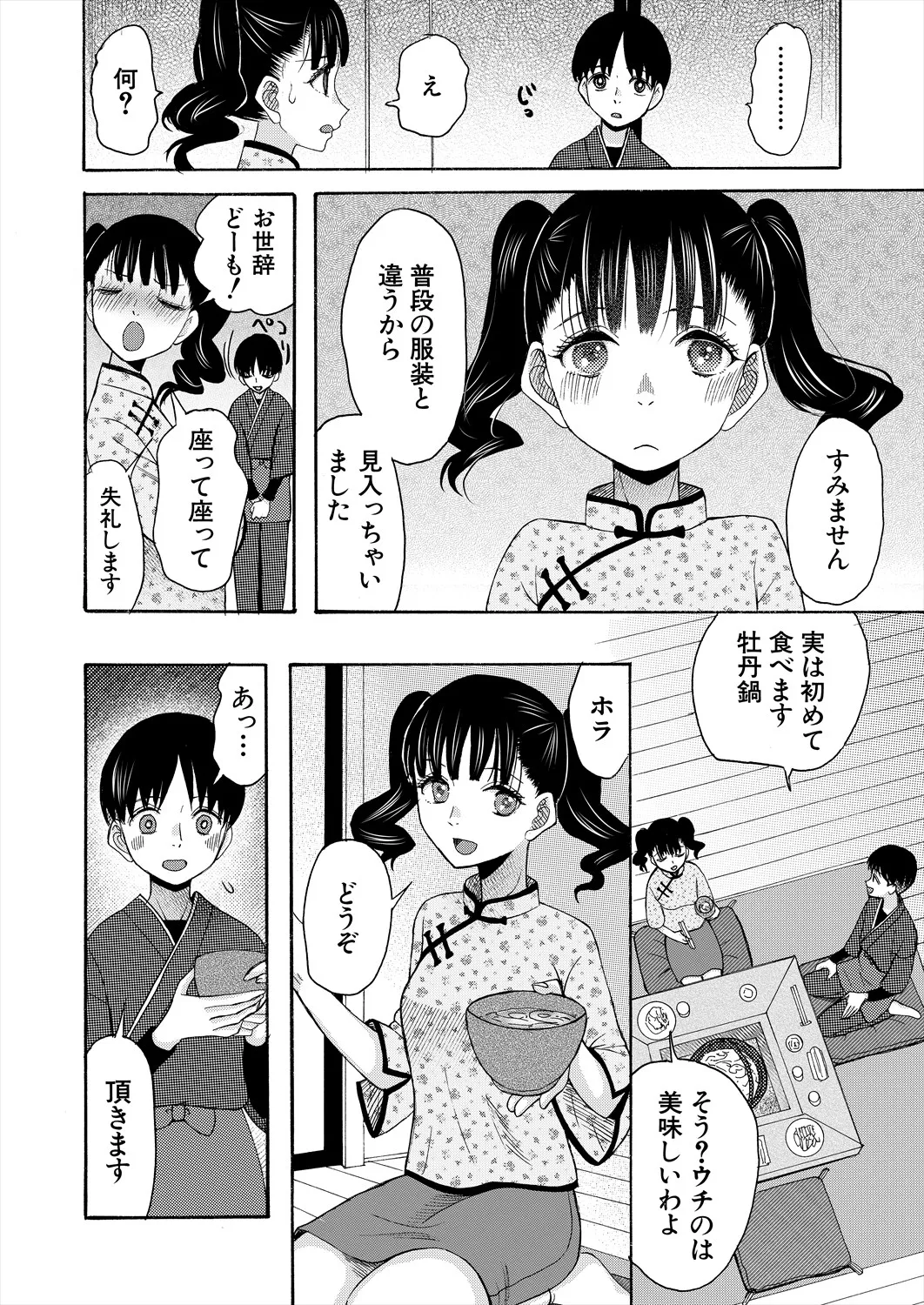 COMIC 夢幻転生 2025年8月号 Page.152