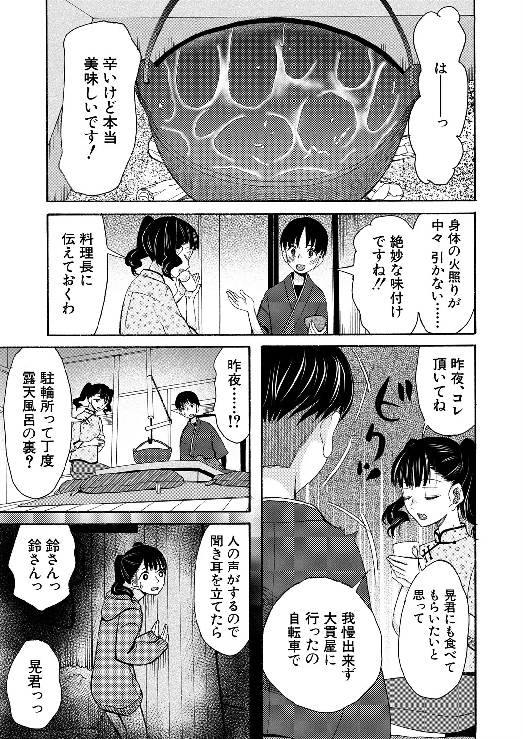 COMIC 夢幻転生 2025年8月号 Page.153