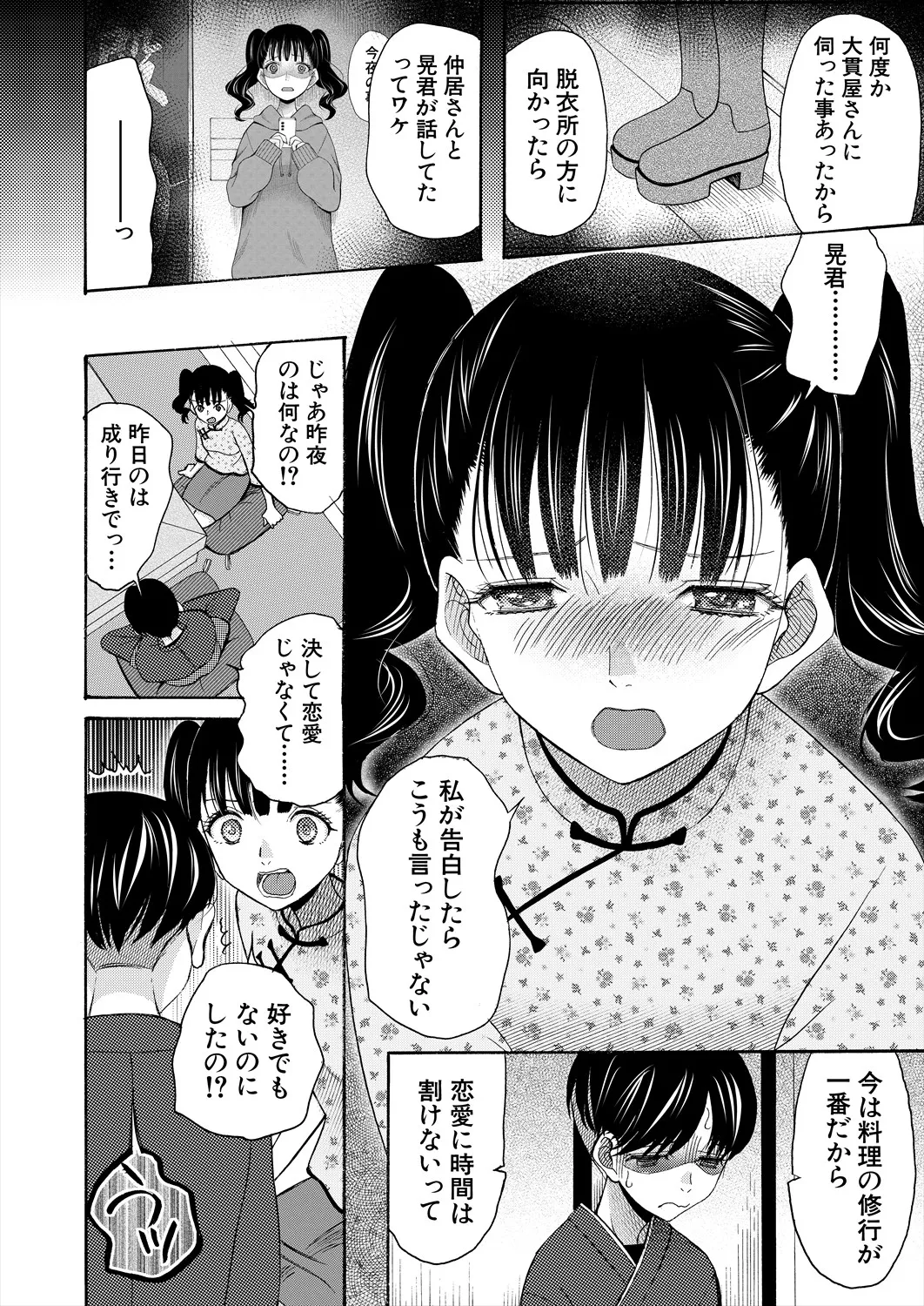 COMIC 夢幻転生 2025年8月号 Page.154