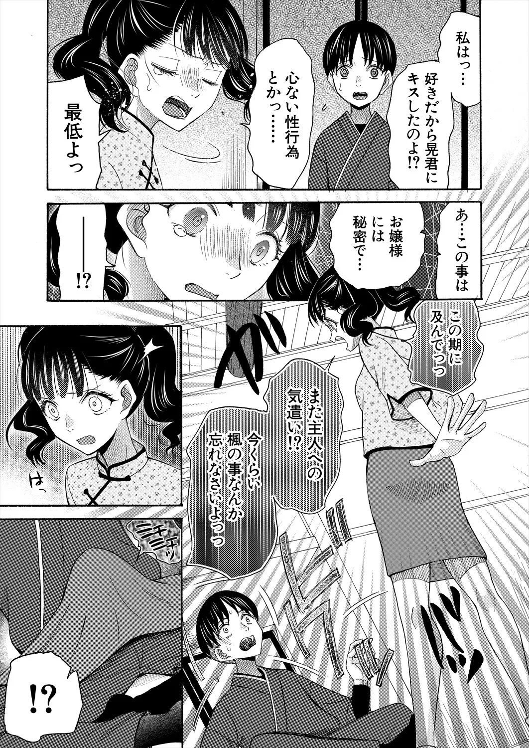 COMIC 夢幻転生 2025年8月号 Page.155