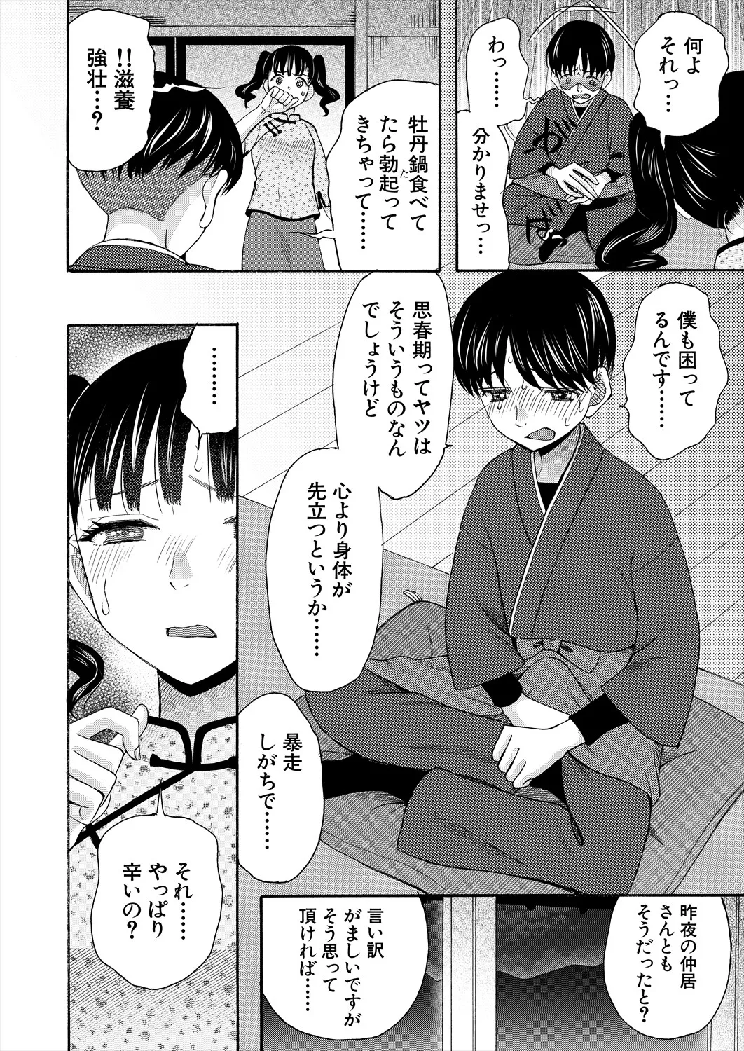 COMIC 夢幻転生 2025年8月号 Page.156