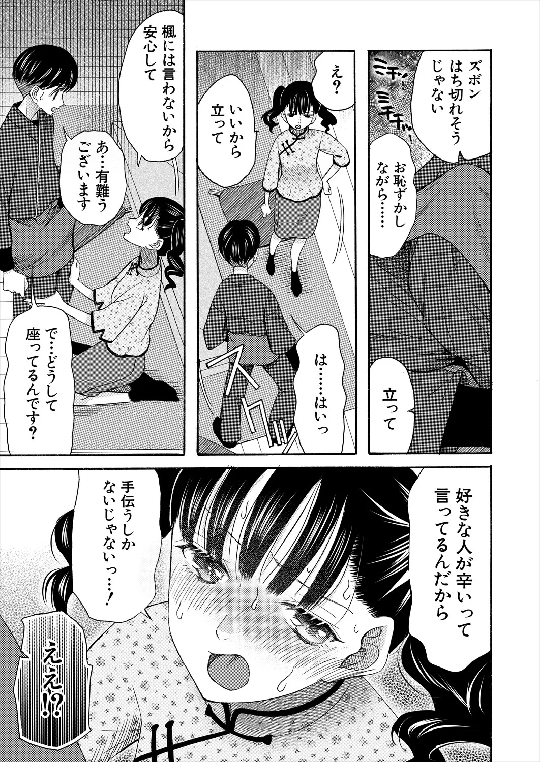 COMIC 夢幻転生 2025年8月号 Page.157