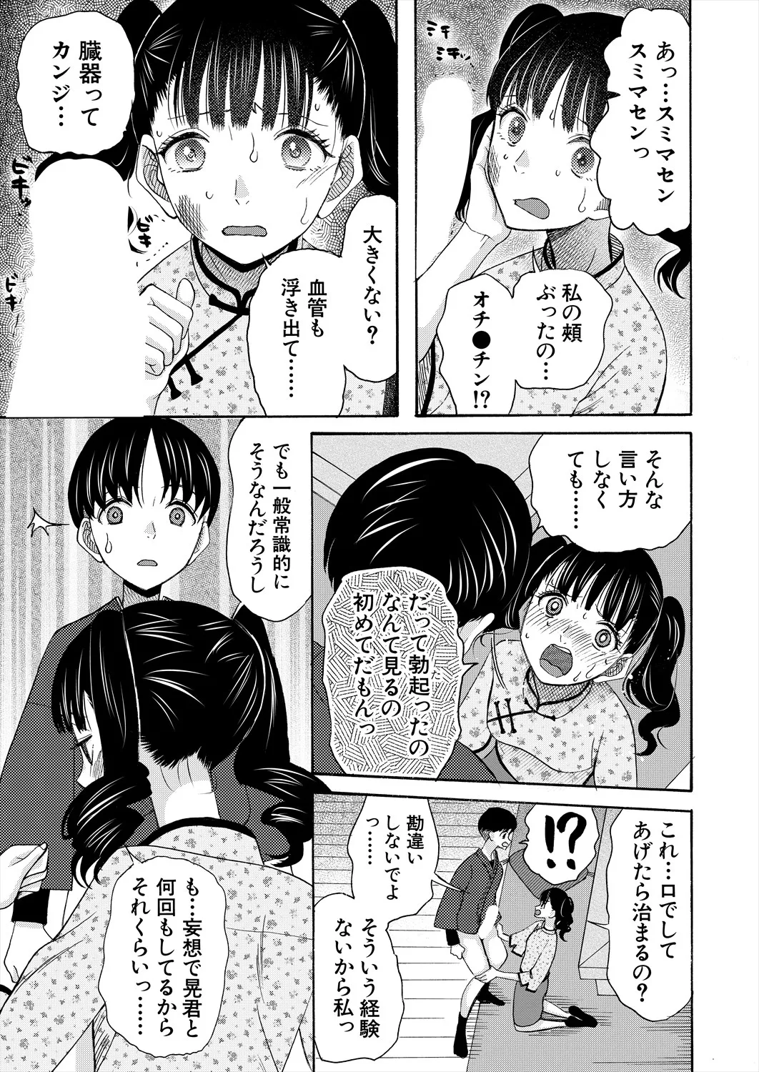 COMIC 夢幻転生 2025年8月号 Page.159