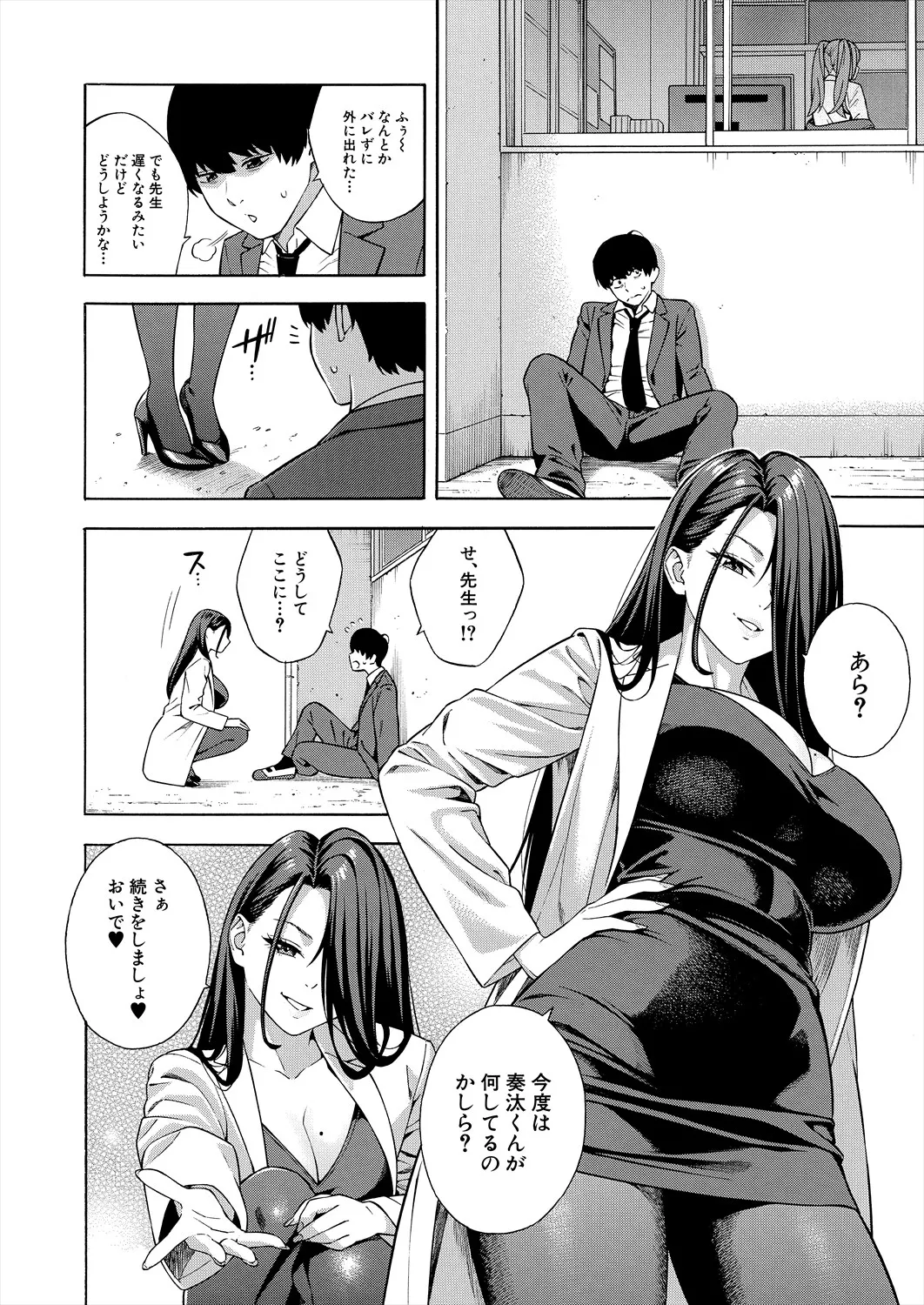 COMIC 夢幻転生 2025年8月号 Page.16